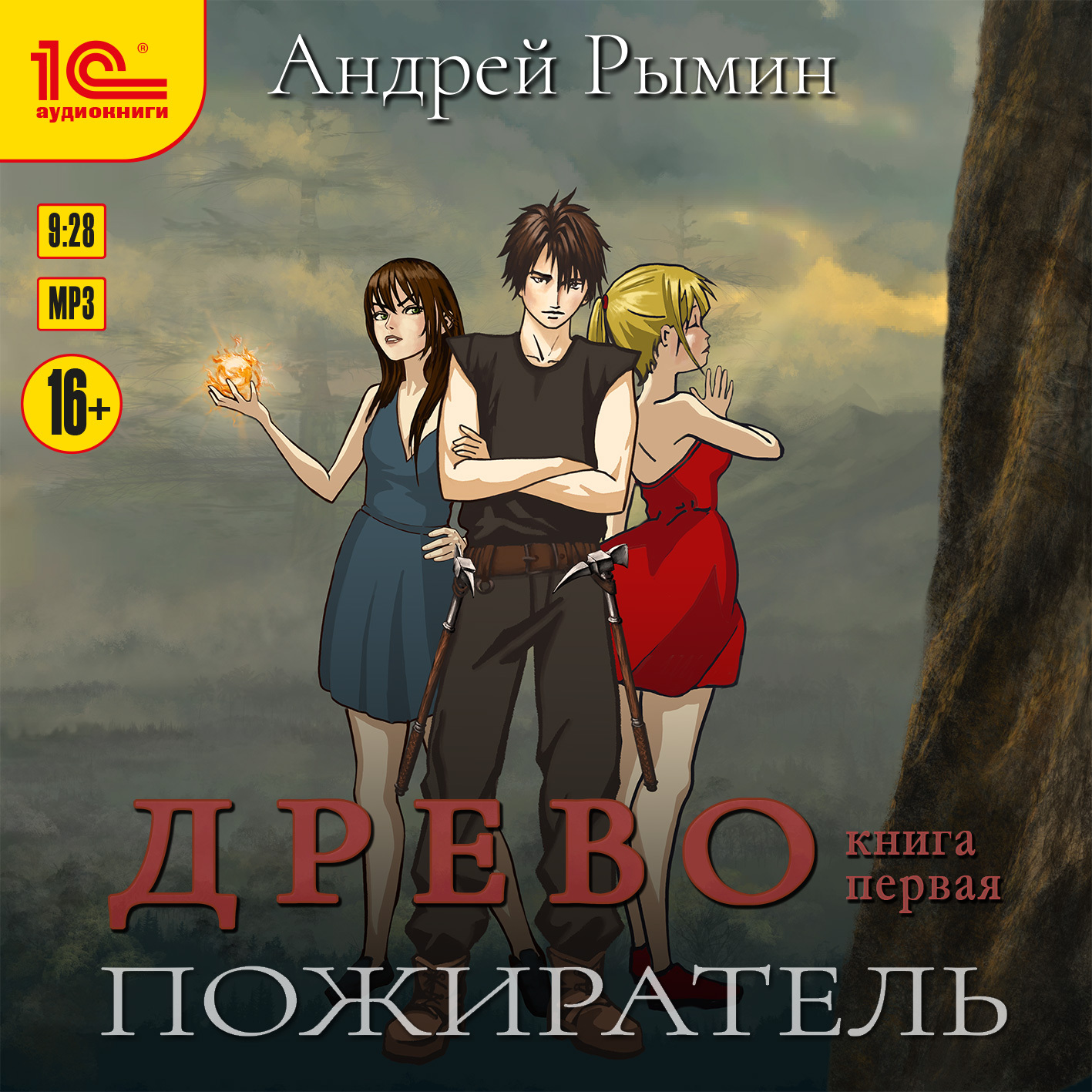 Читать книгу андрея рымина полностью. Книги фэнтези зарубежных авторов. читает книгу. попаданец в момонгу.