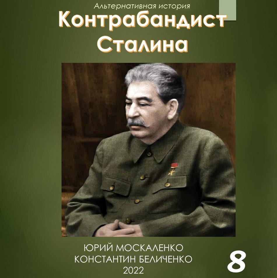 Сталин аудиокнига. Аудиокниги сталин. Аудиокниги сталин. Аудиокниги сталин. Аудиокниги сталин.