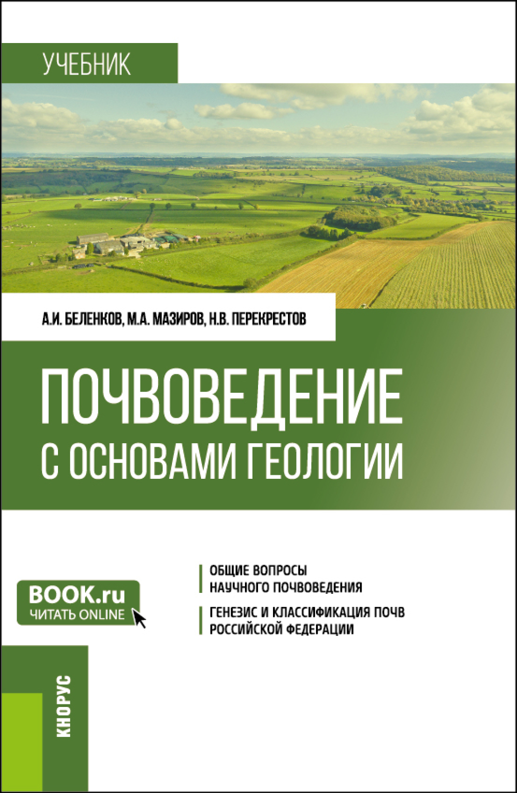 Основы геологии