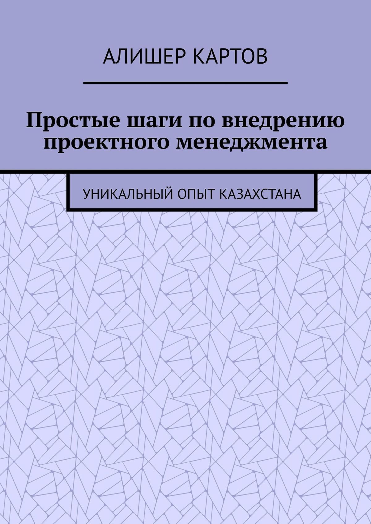 Управление проектами читать онлайн