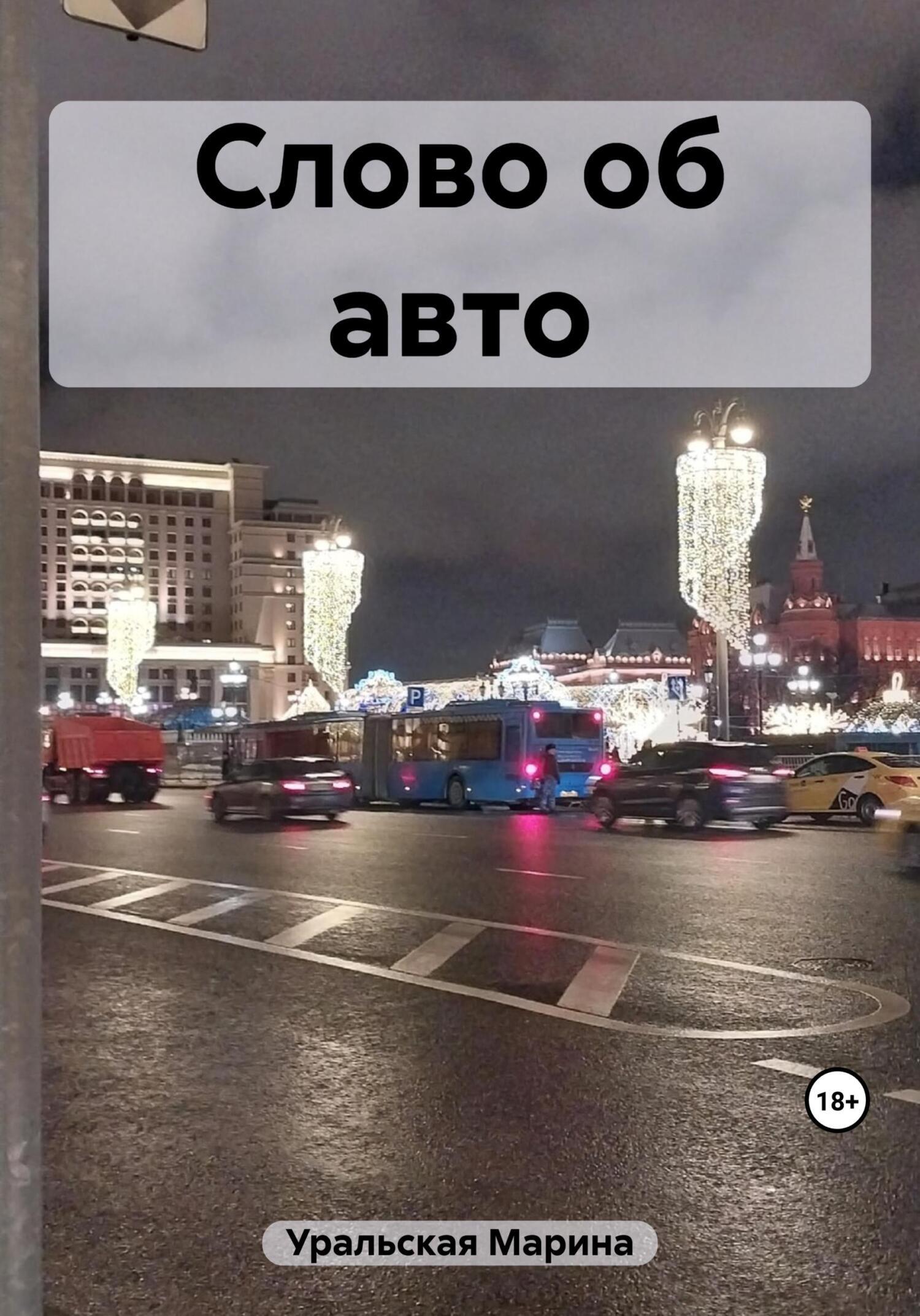 Марина авто