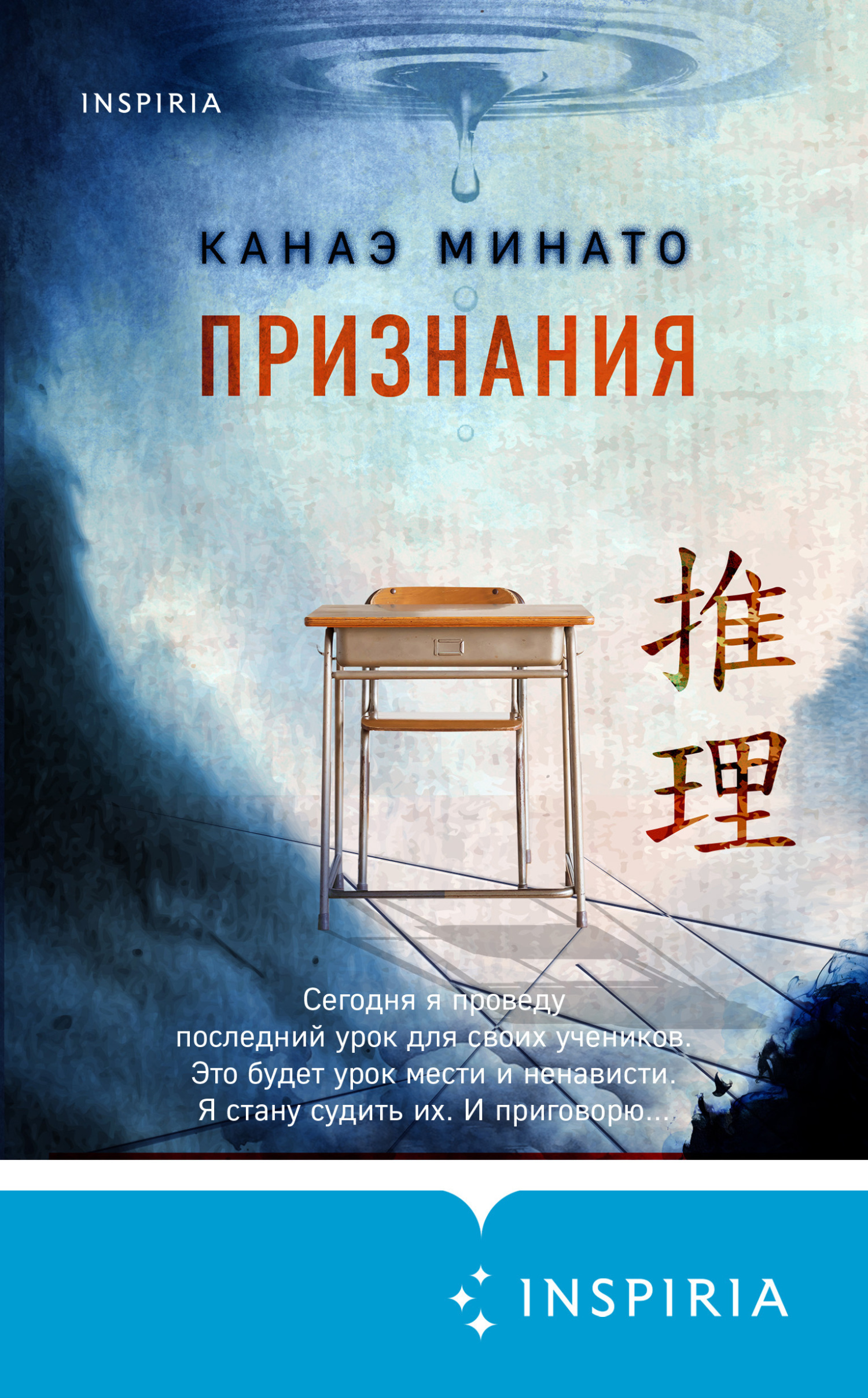 Признания, Канаэ Минато – скачать книгу в fb2, epub, pdf на Литрес