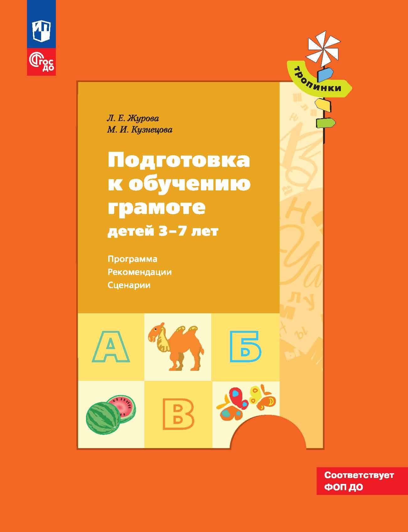 Методика л е журовой