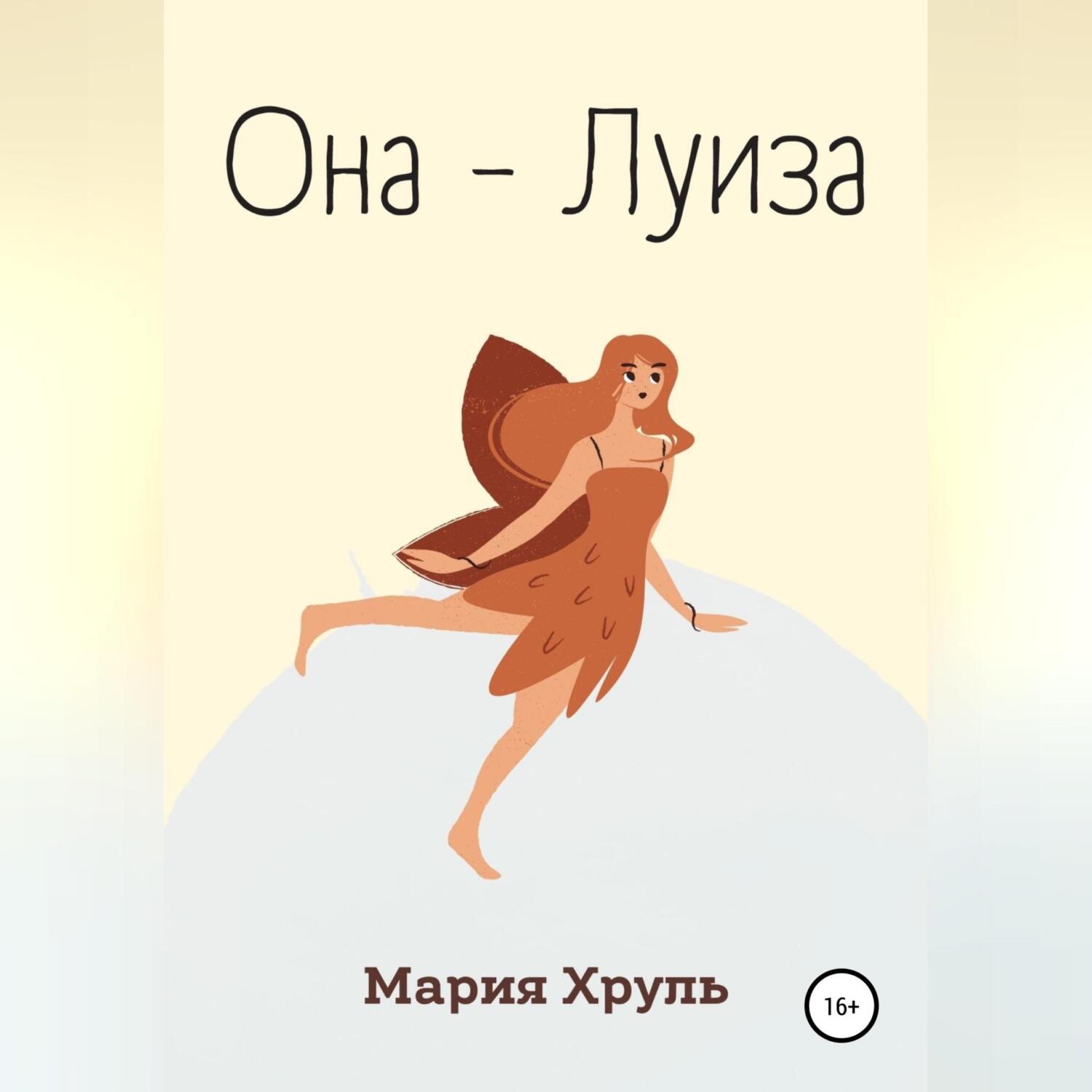 Аудиокнига она моя. Луизочке ю. Чехов моя жизнь иллюстрации. Аудиокнига она моя. Обложки произведений чехова.
