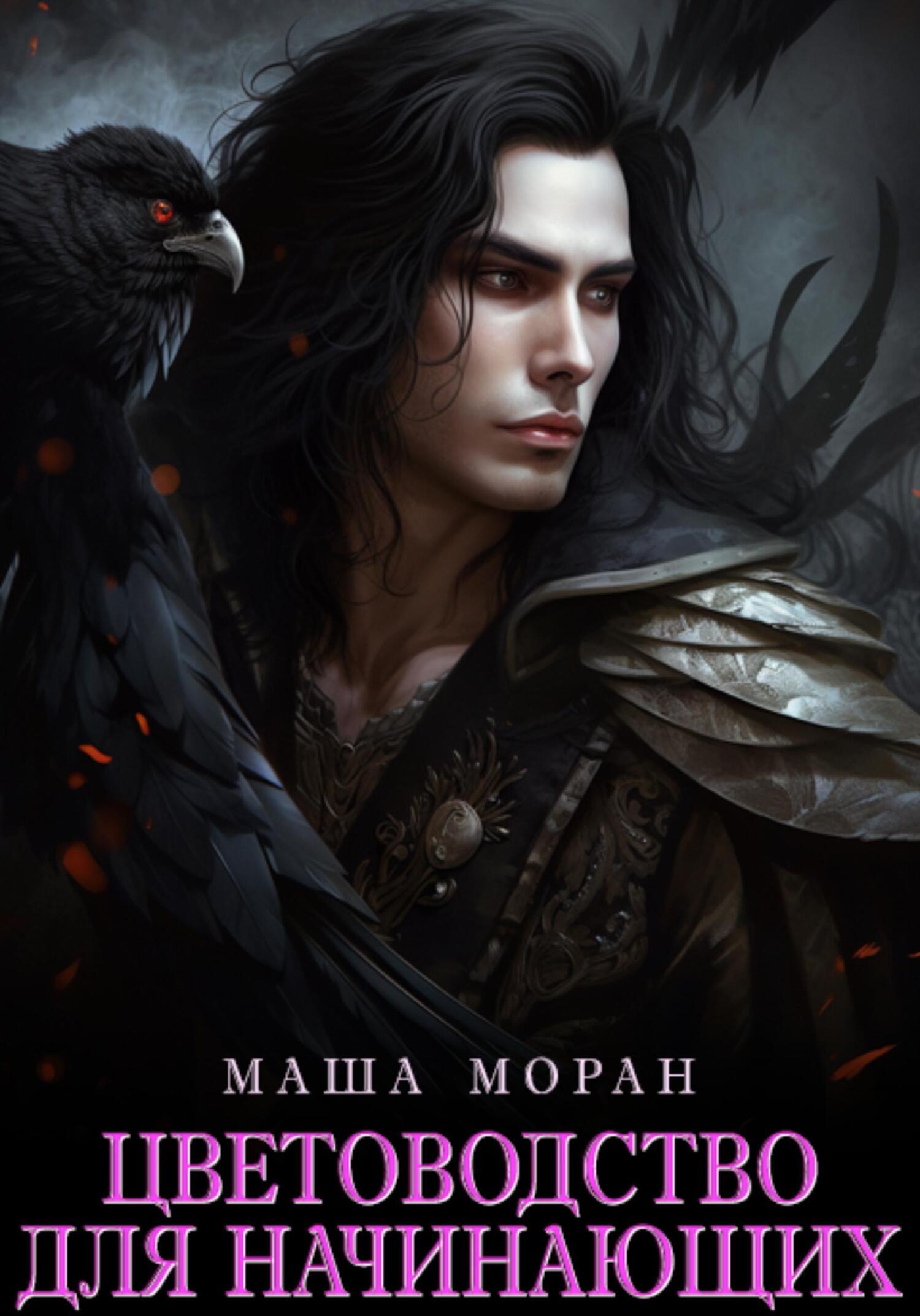 Нежеланная маша моран. Наследник для оборотня маша моран. Маша моран книги. Маша моран книги. Нежеланная маша моран.