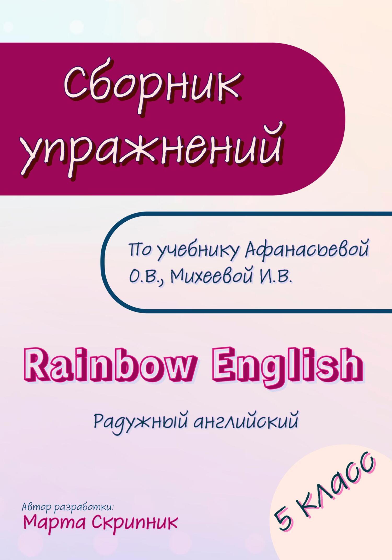 Rainbow English 3 Класс Купить