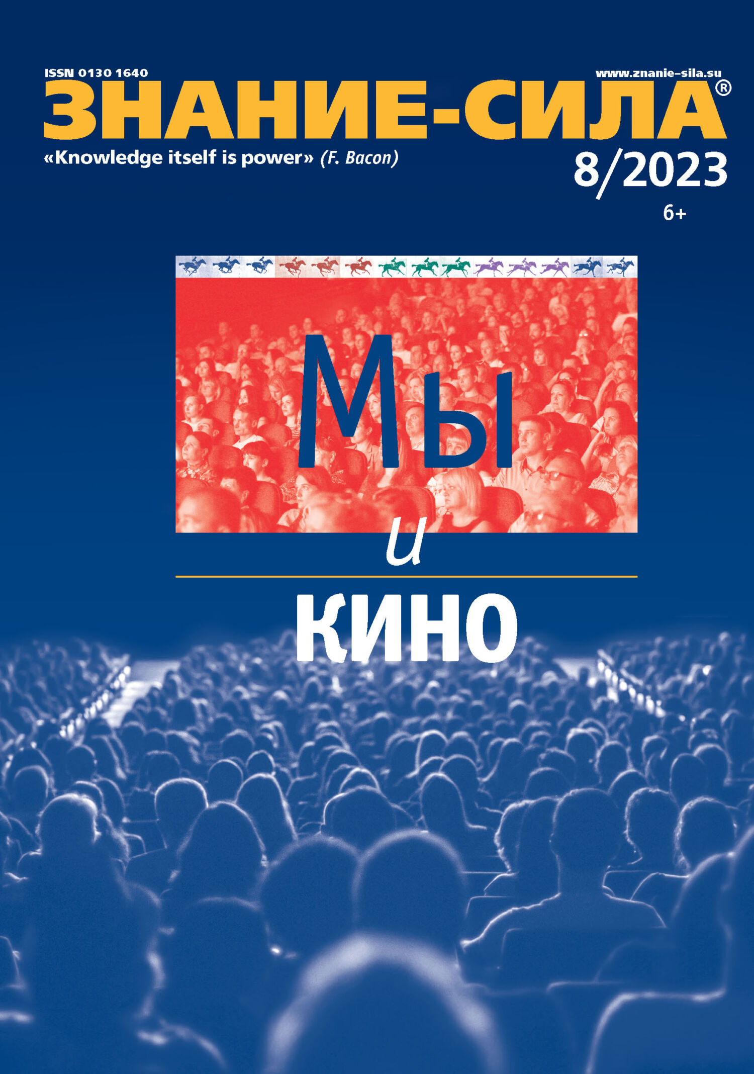 «Журнал «Знание – сила» №08/2023», Литагент «Знание-сила» – скачать pdf ...