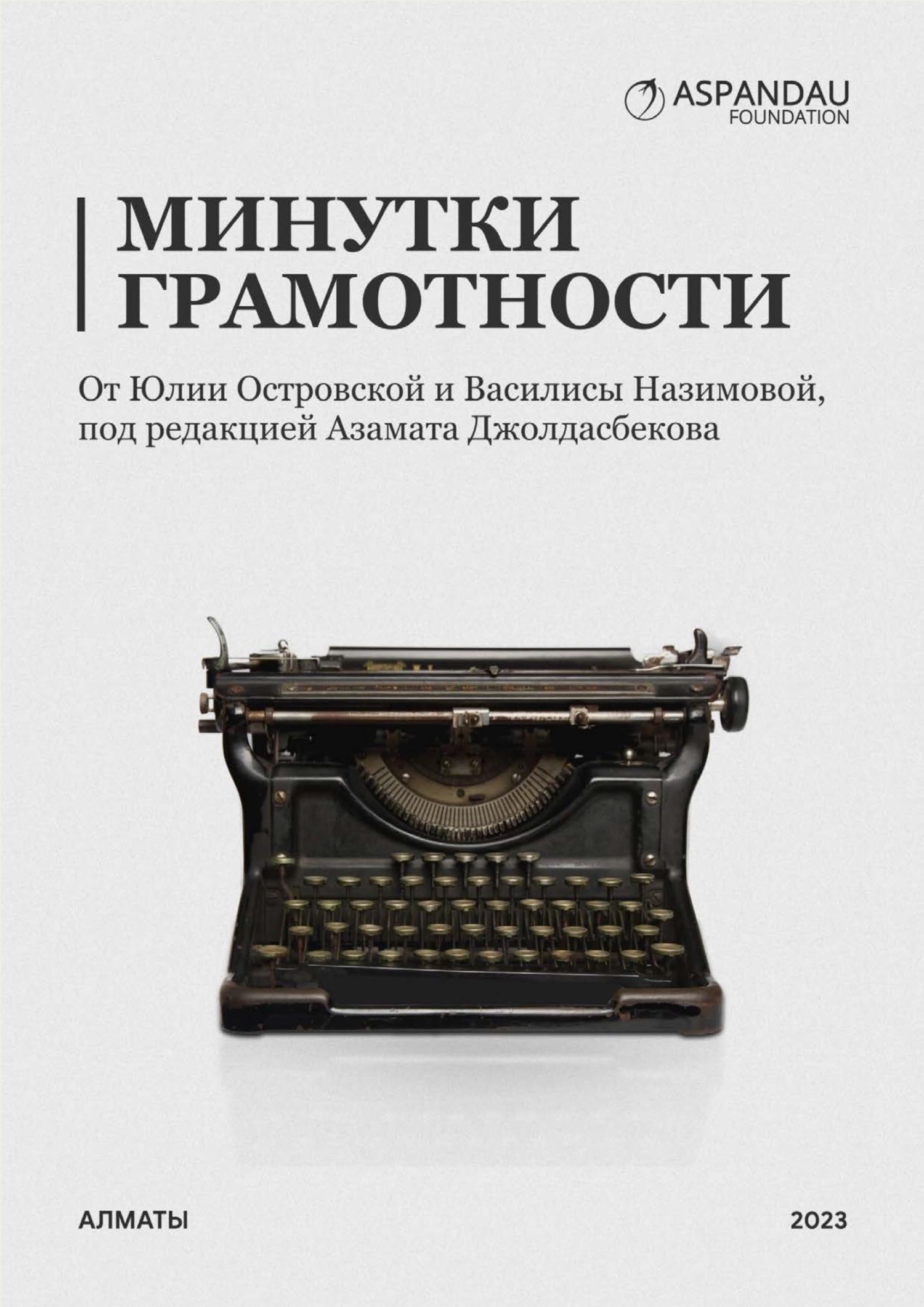 Книга минутка. Быков литература. Нобель литература Быков. Нобель с Дмитрием Быковым. Киберсант книга.