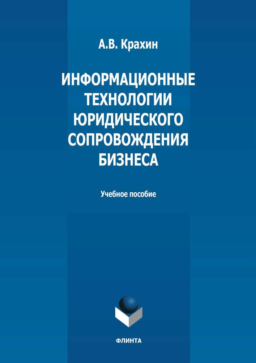 информационные технологии юристов. информационные системы в юриспруденции. искусственный интеллект и право. информационные технологии. информационные технологии в юриспруденции.