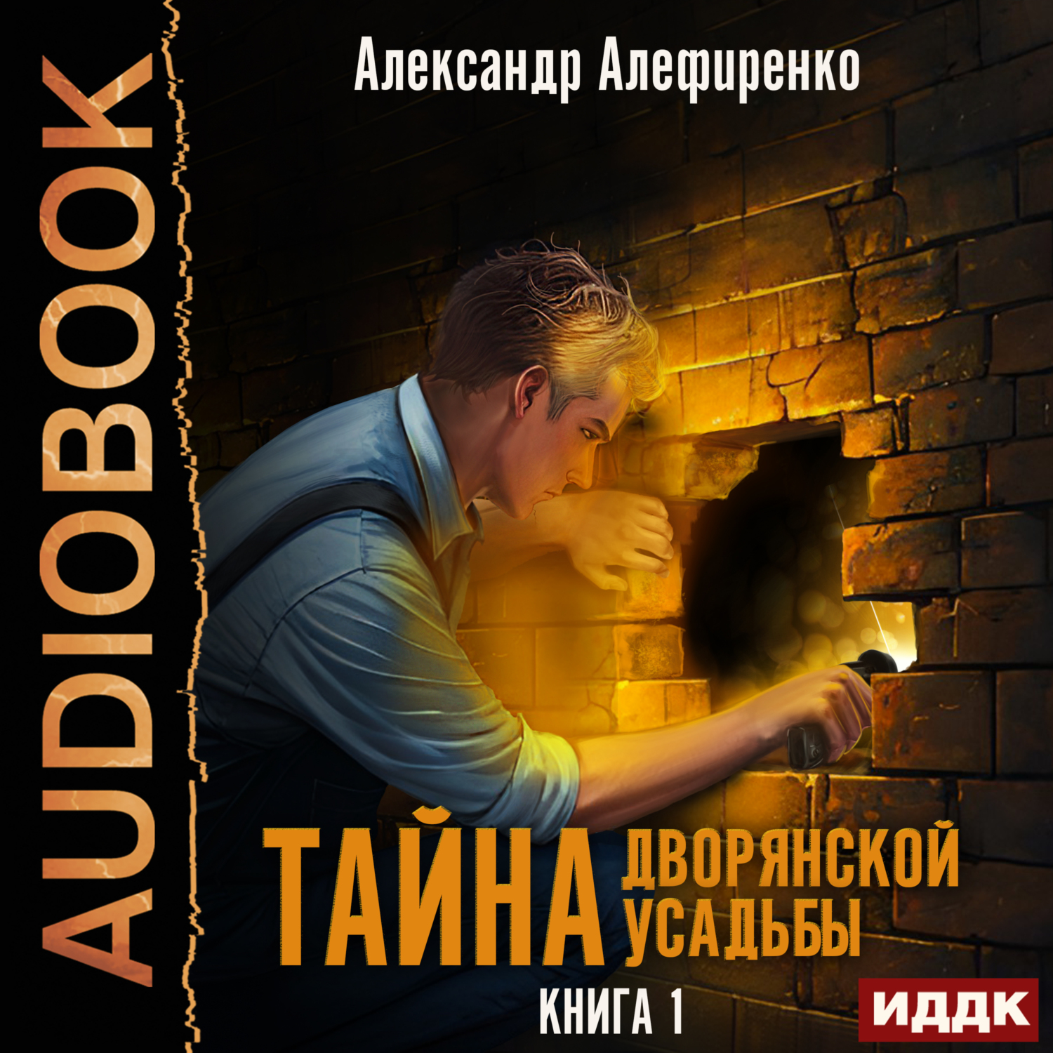 Книга тайна слушать. Книга тайна. Особняк книга
