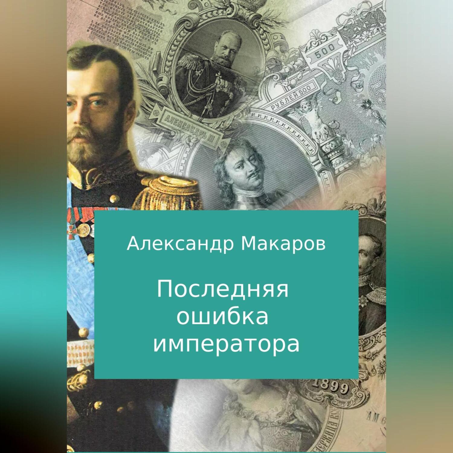 Последний ошибка