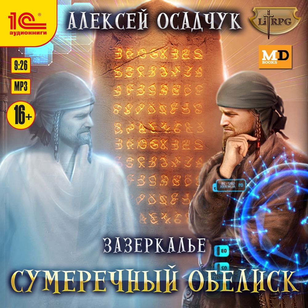 Цикл последняя жизнь алексея осадчука. Сумеречный стрелок аудиокнига.