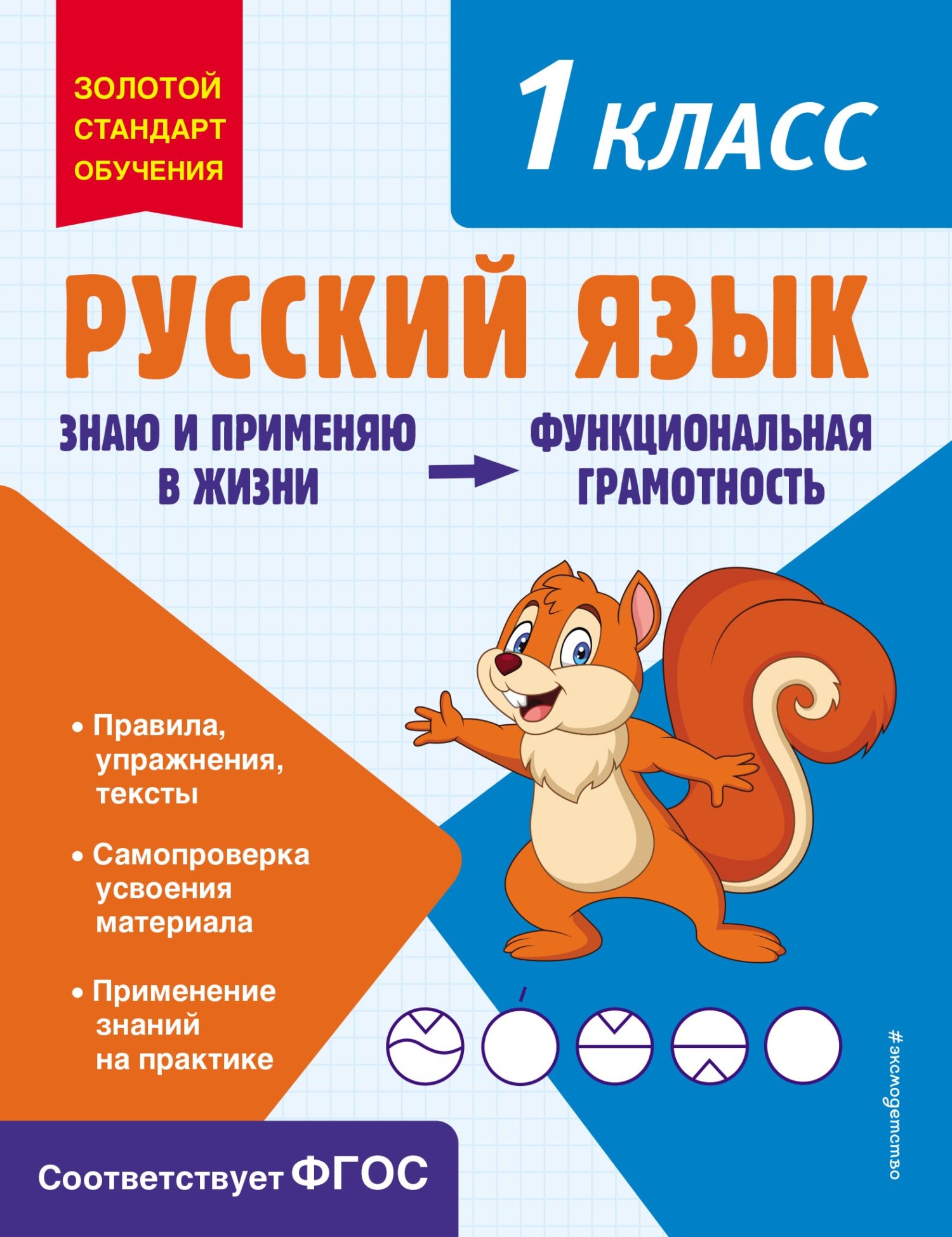 «Русский язык. Функциональная грамотность. 1 класс», Т. В. Бабушкина ...