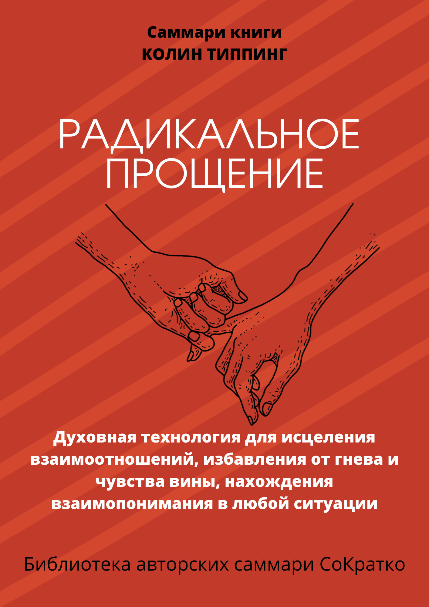 Радикальное Прощение Книга Купить В Спб