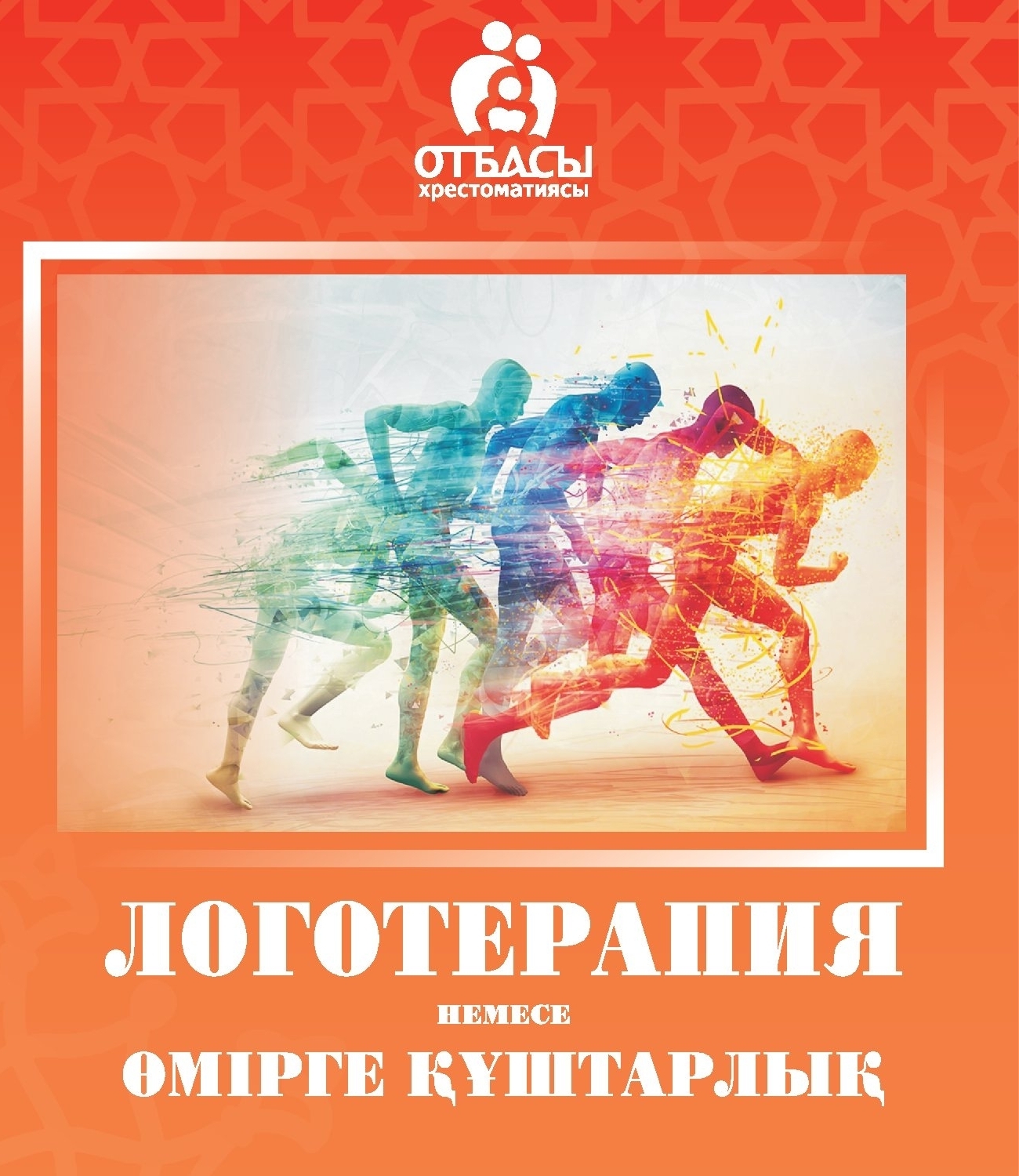 Логотерапия книги. Логотерапия. Logoterapiya haqidida.