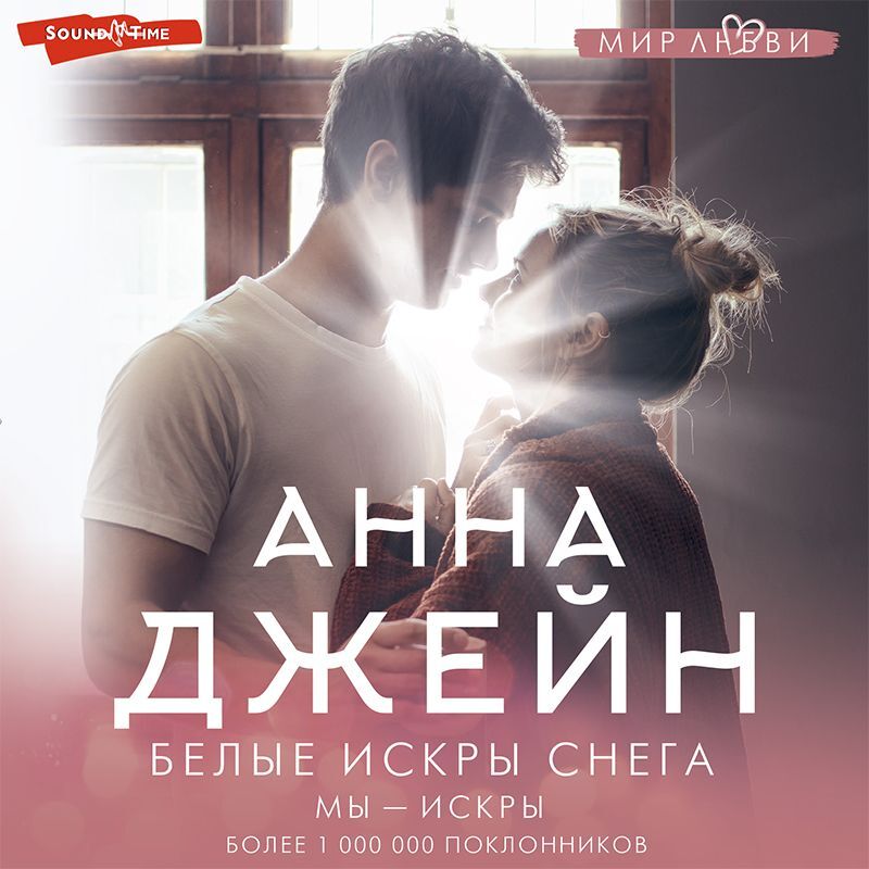 Белые Искры Снега Анна Джейн Купить