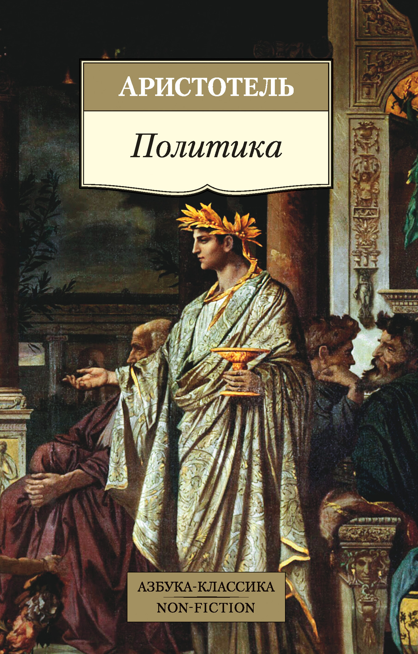 Поэтика, , Аристотель – скачать книгу бесплатно fb2, epub, pdf на ЛитРес