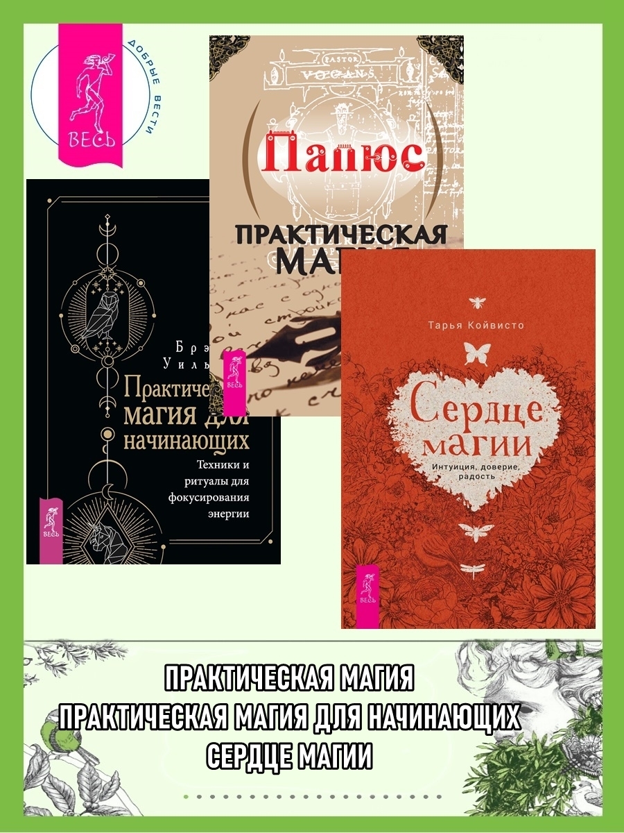 Магия для начинающих, с чего начать изучение?