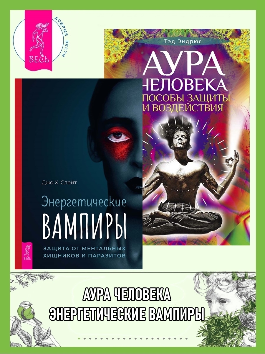 Влияние растения на энергетику пространства