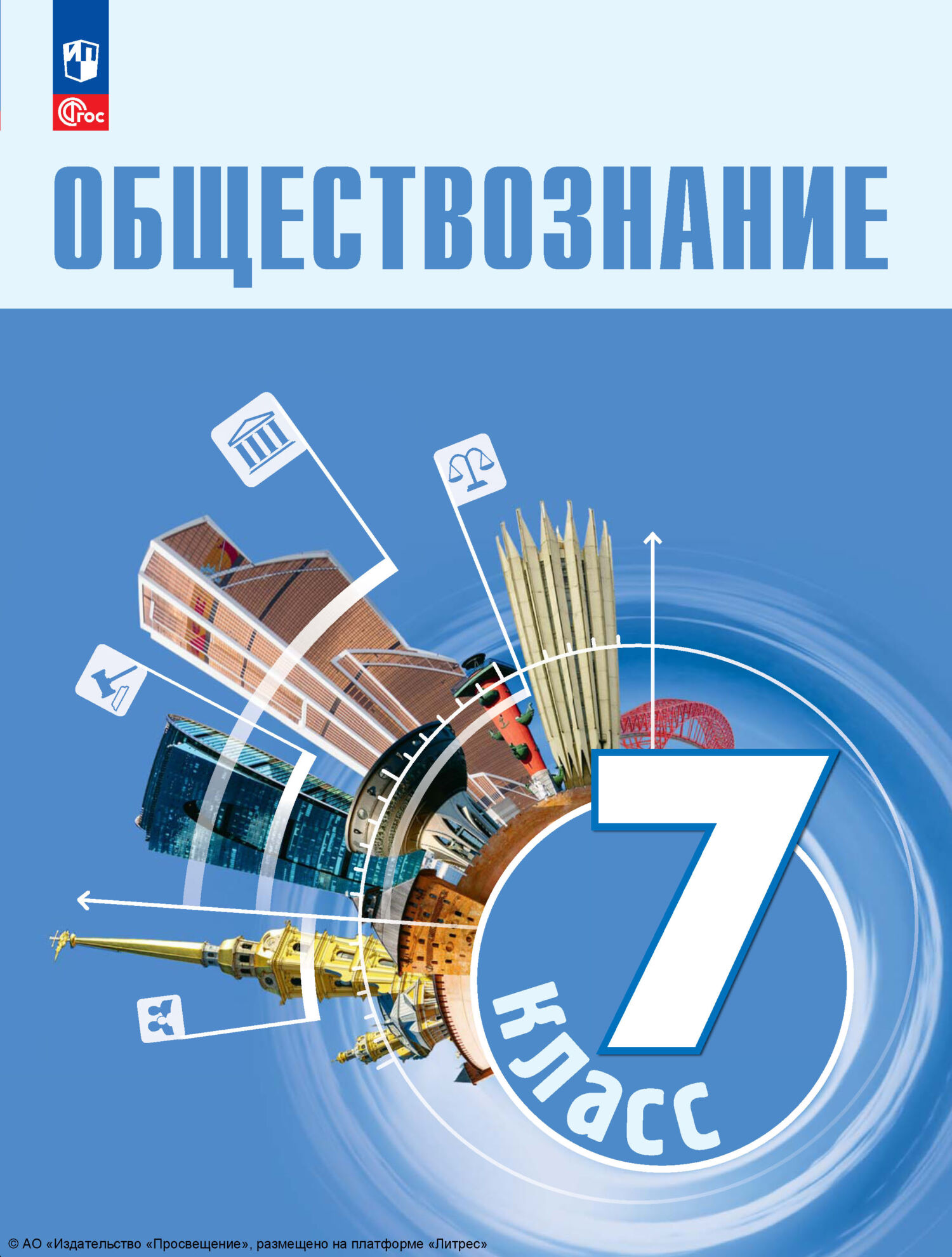 «Обществознание. 7 класс. Учебник», Е. Л. Рутковская – скачать pdf на ...