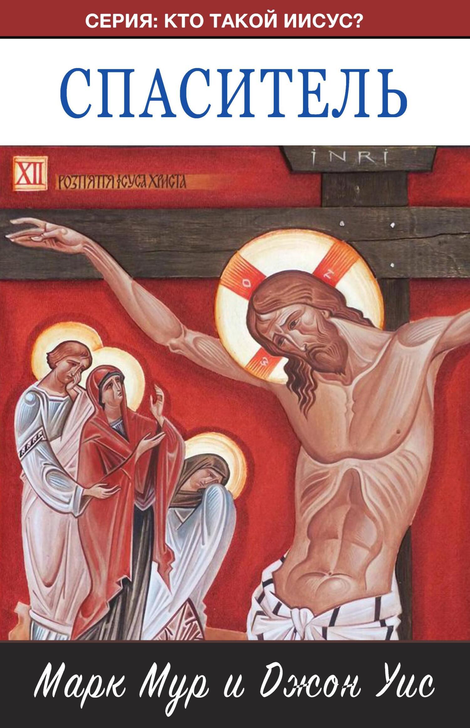 Книга спаситель (несбё ю). Грех и спасение книга обложка. Ю несбе "ю несбе спаситель". Спаситель книга читать. Снеговик несбе.