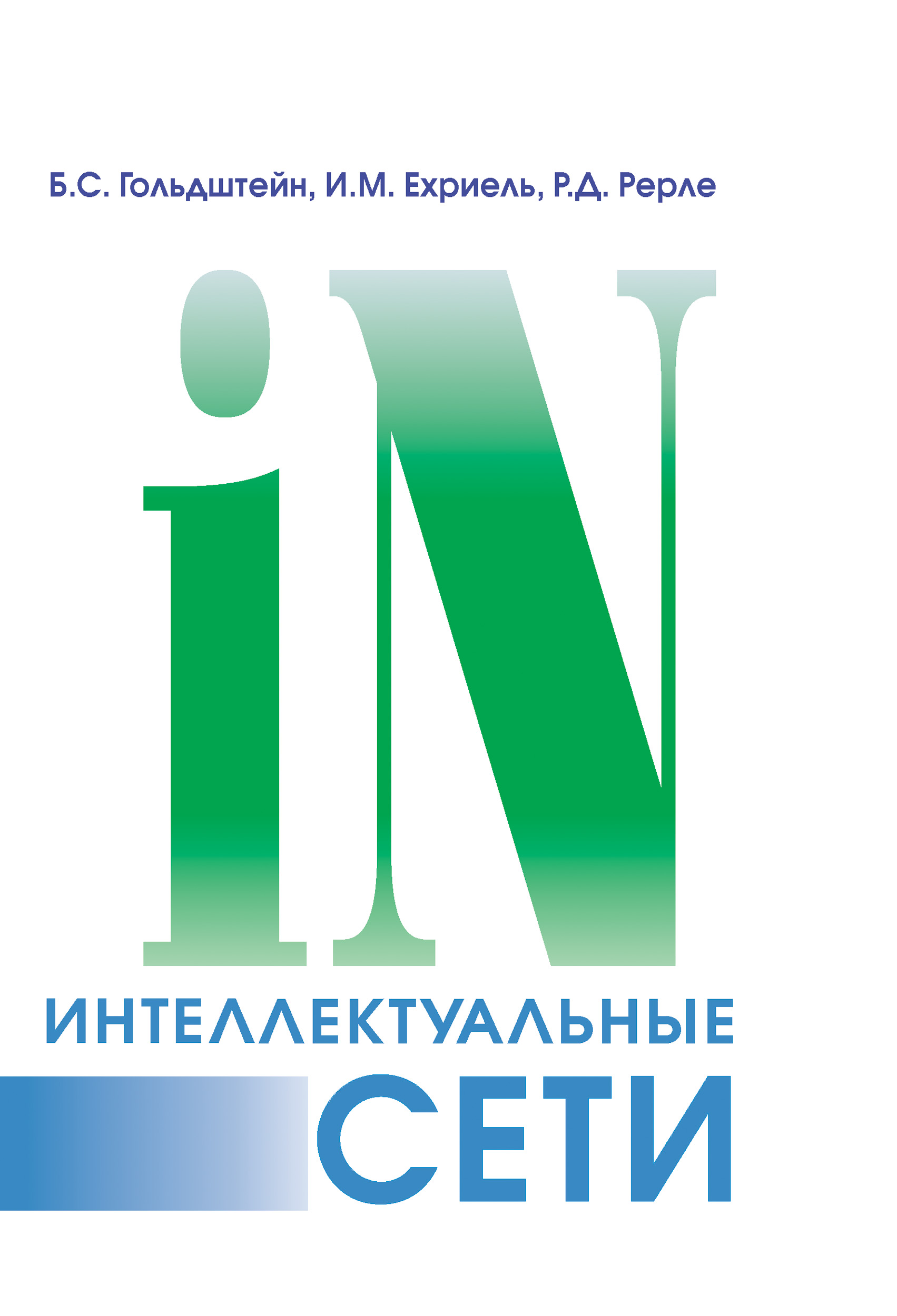 Б сеть б 8