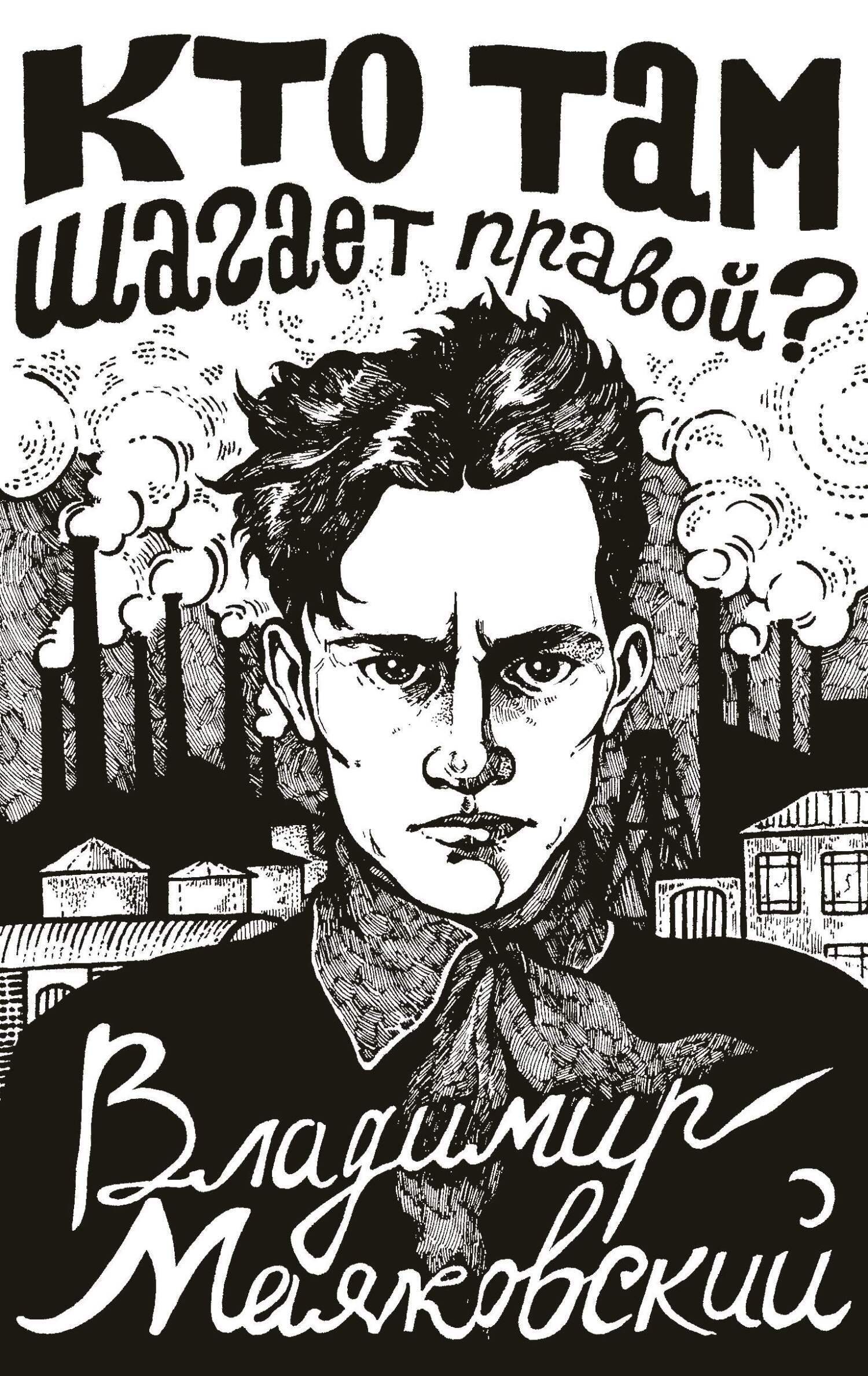 Маяковский облако в штанах читать полностью. Маяковский облако в штанах читать полностью
