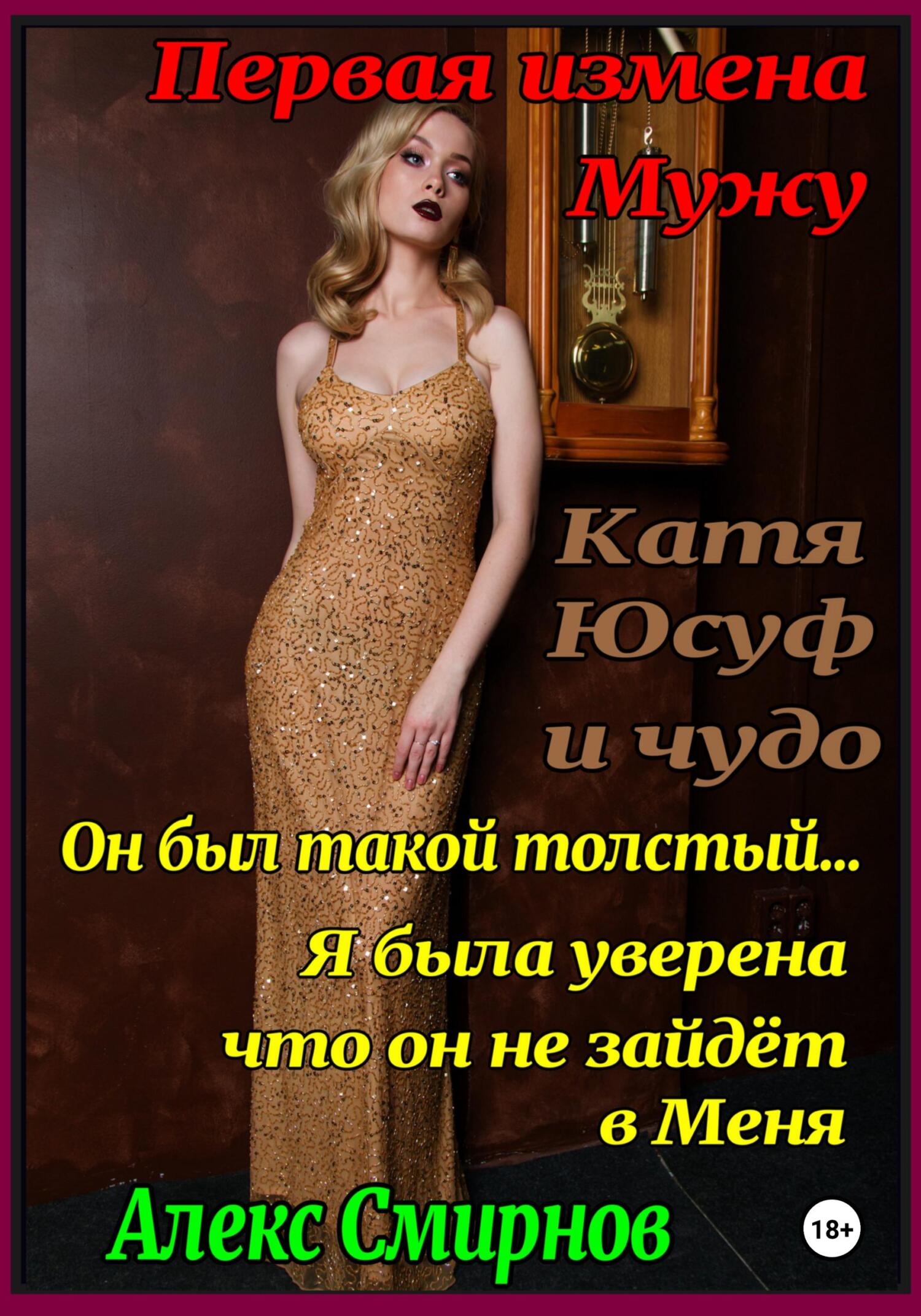 Измена + Шантаж Измена + Шантаж