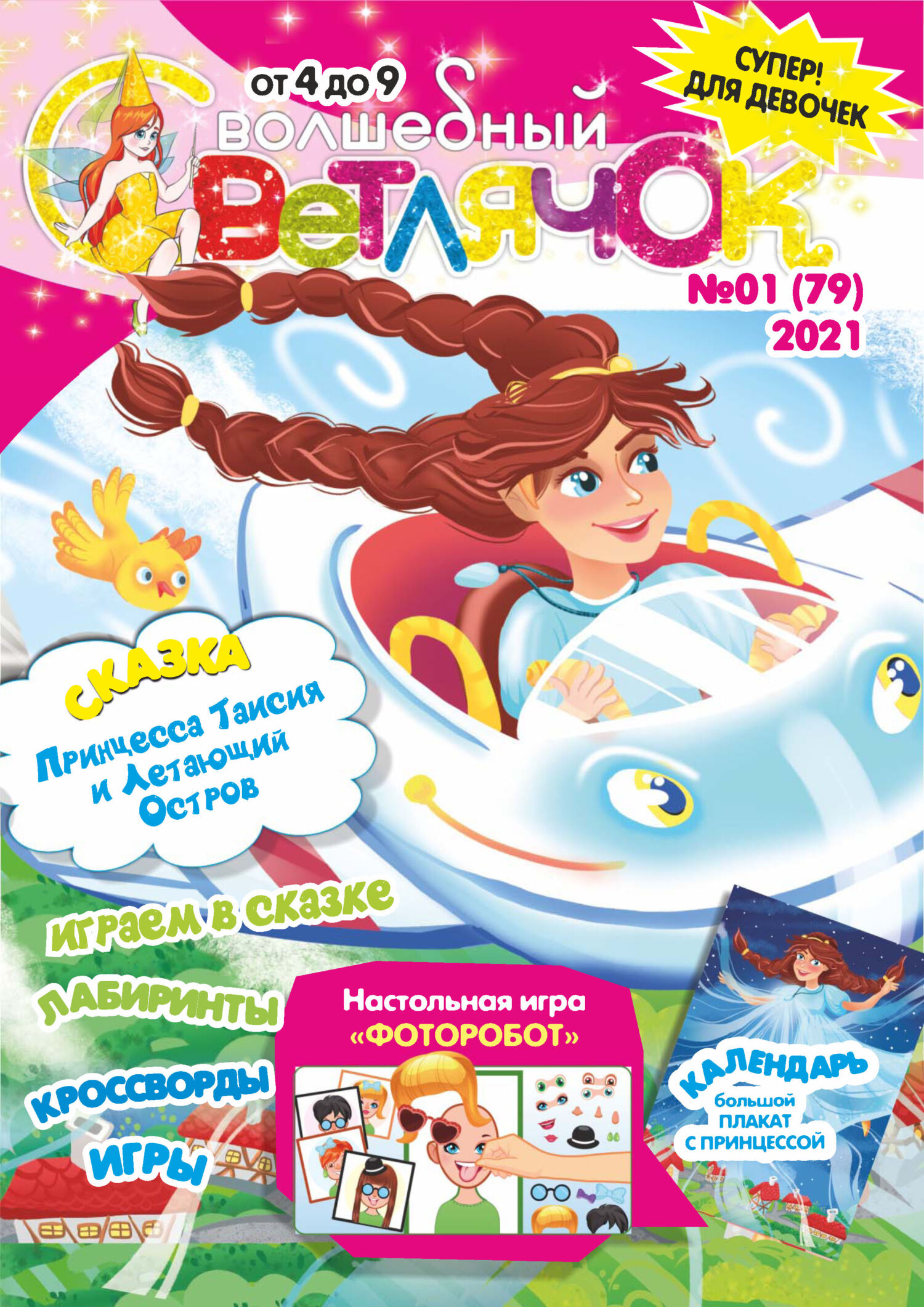 журнал светлячок. журнал мамин светлячок. современные детские журналы. журнал светлячок. журнал светлячок.