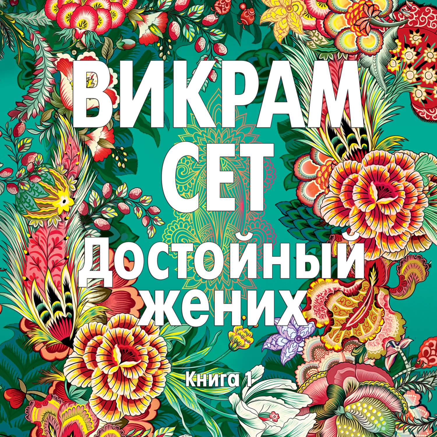 Ислам Ханипаев Холодные Глаза Книга Купить