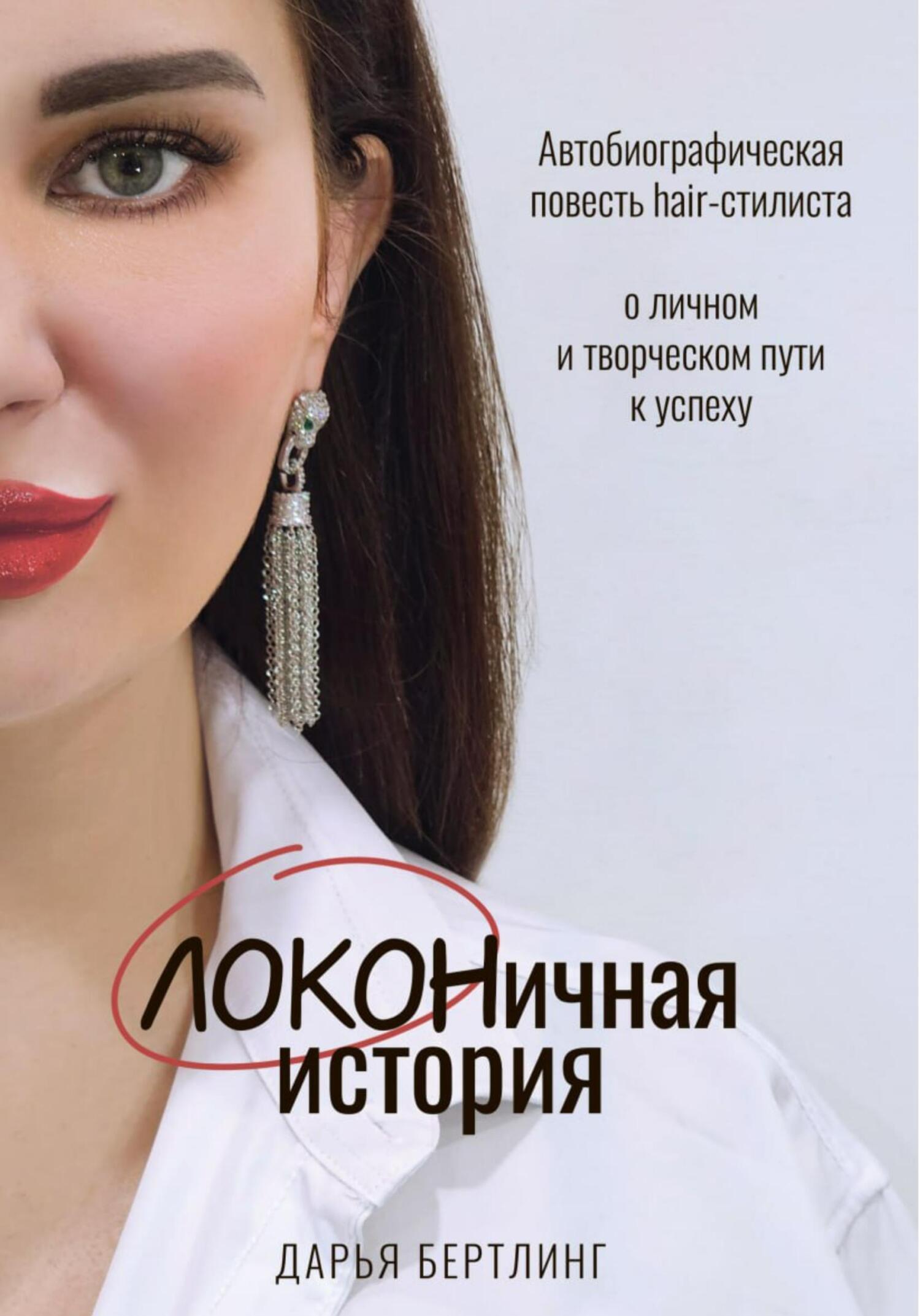 локоничный