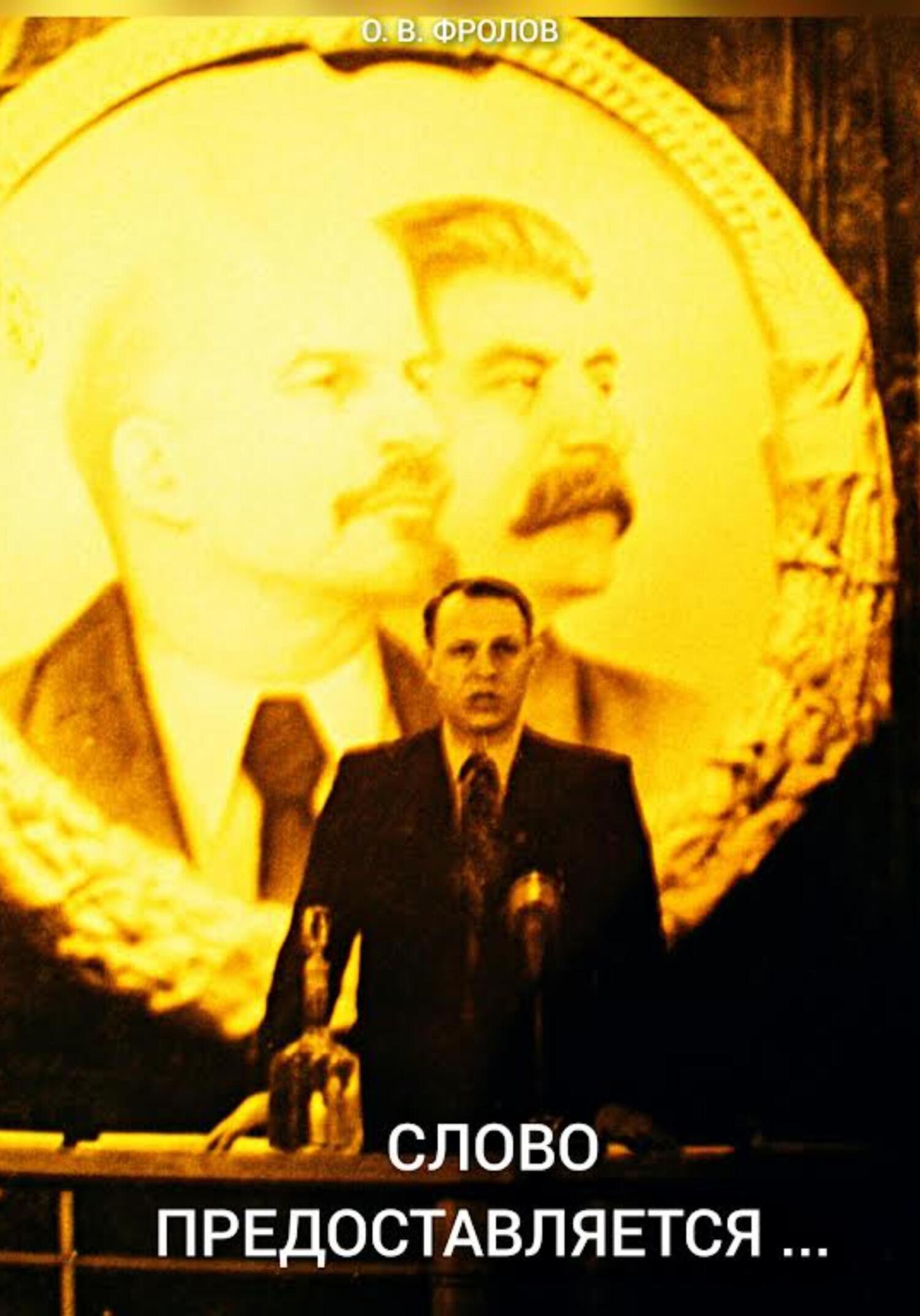 Первым слово предоставляется. Первым слово предоставляется. Первым слово предоставляется. Первым слово предоставляется. Первым слово предоставляется.