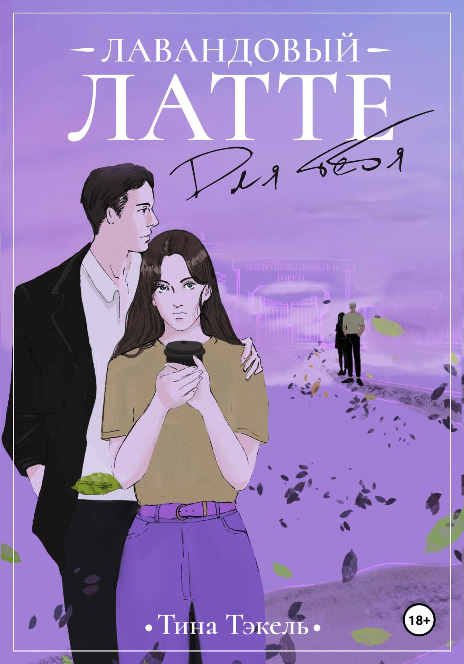 аудиокниги лаванды