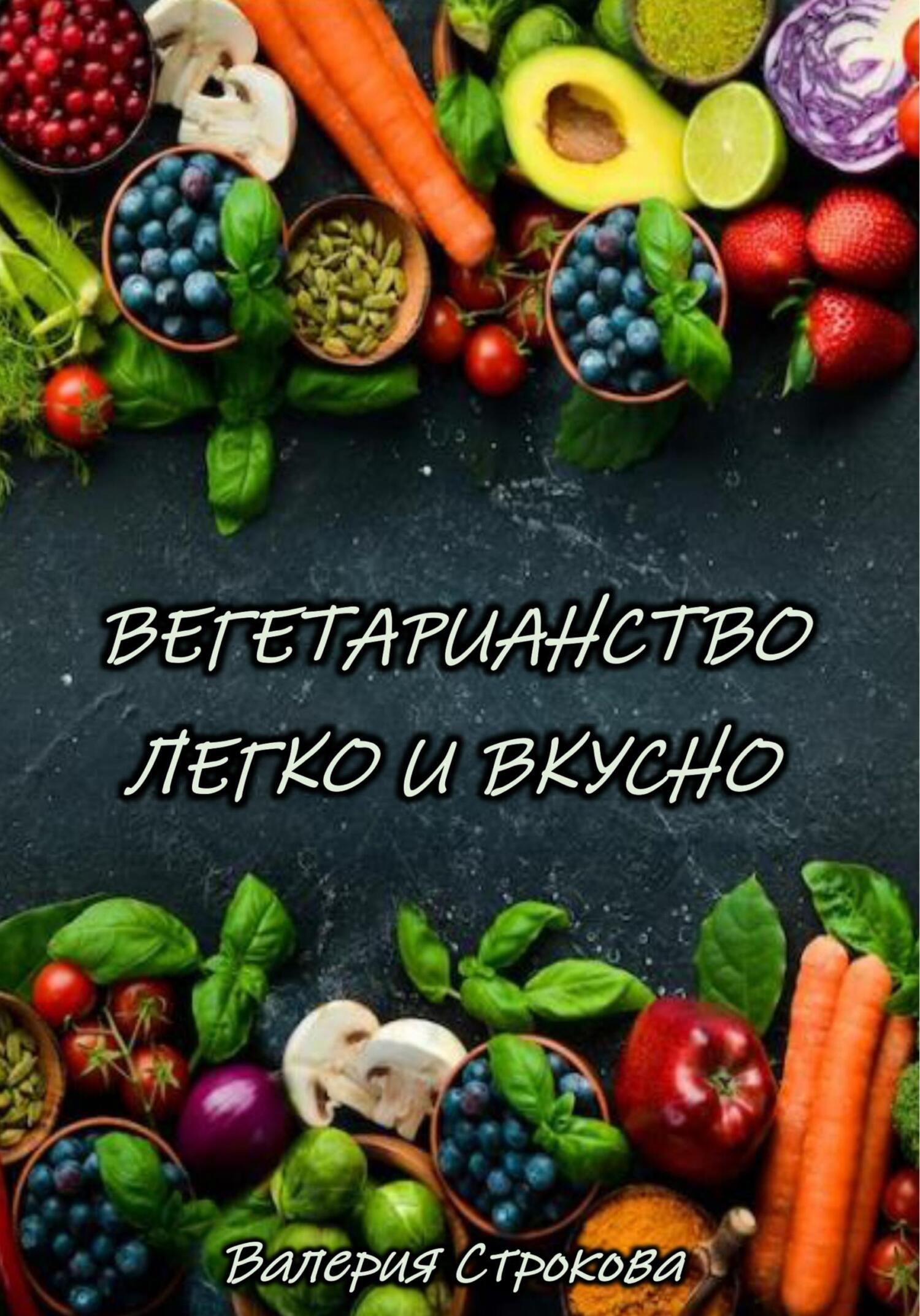 Книги про вегетарианство для проекта