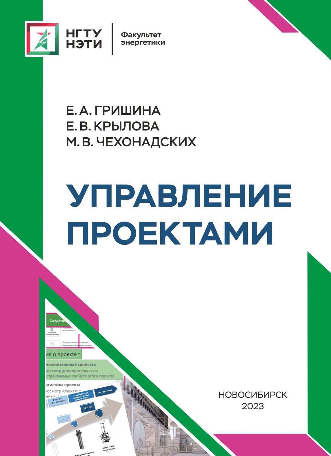 Роман управление проектами скачать