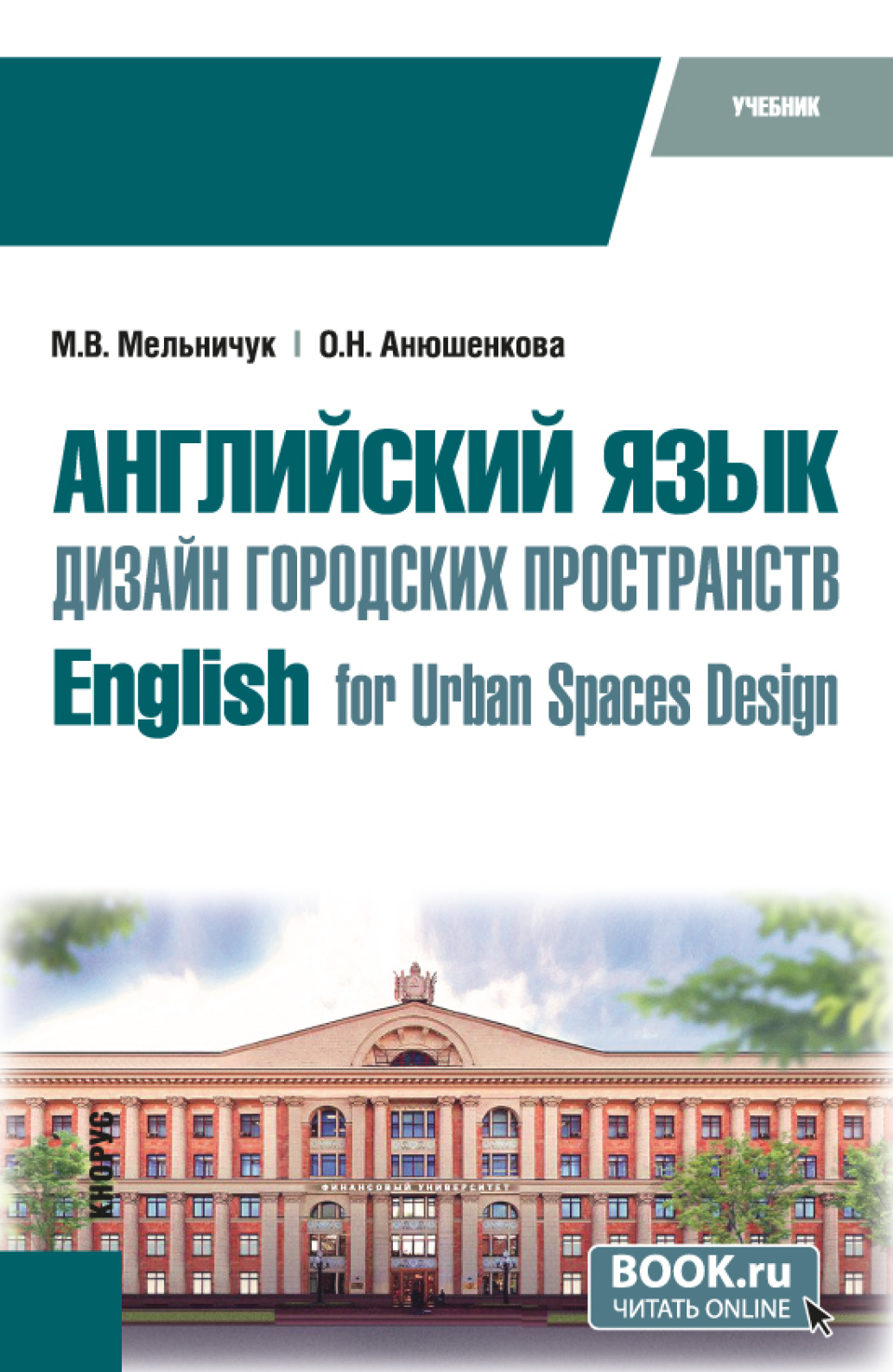 Английский для дизайнеров интерьера учебник