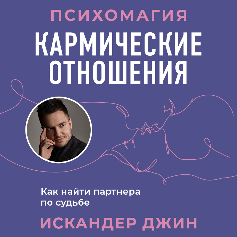 Как определить кармическую связь