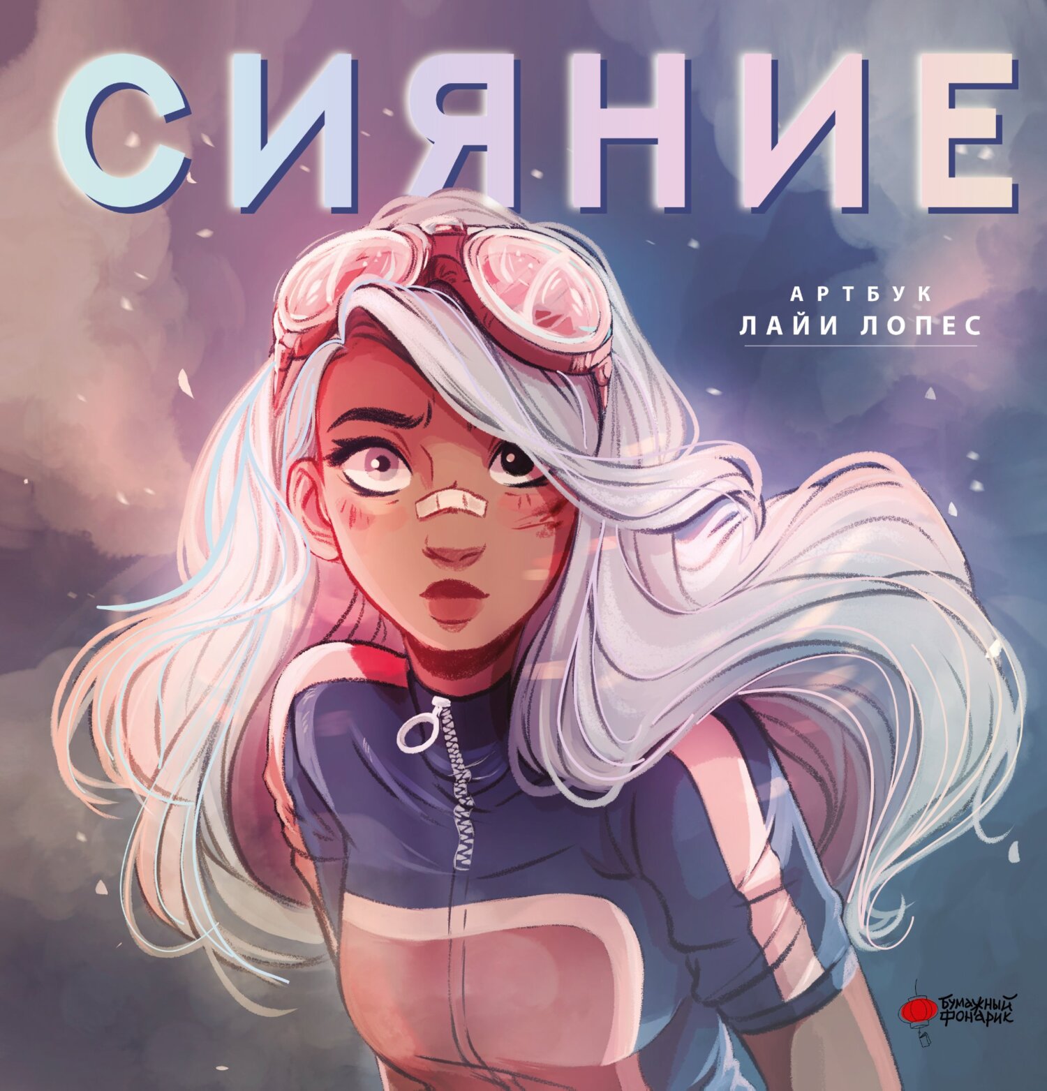 Как нарисовать детскую книгу. Девять историй от известных иллюстраторов ...