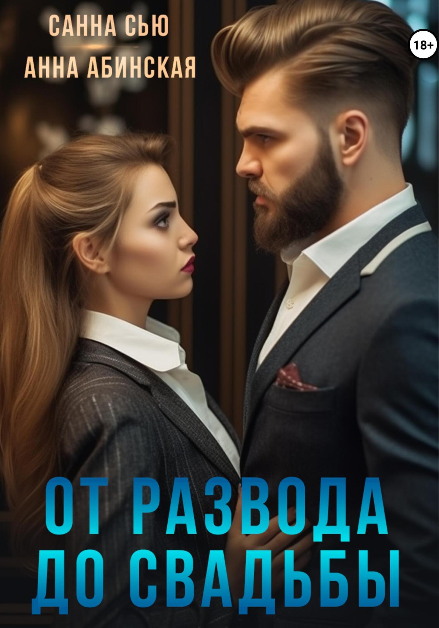 Годовщина развода