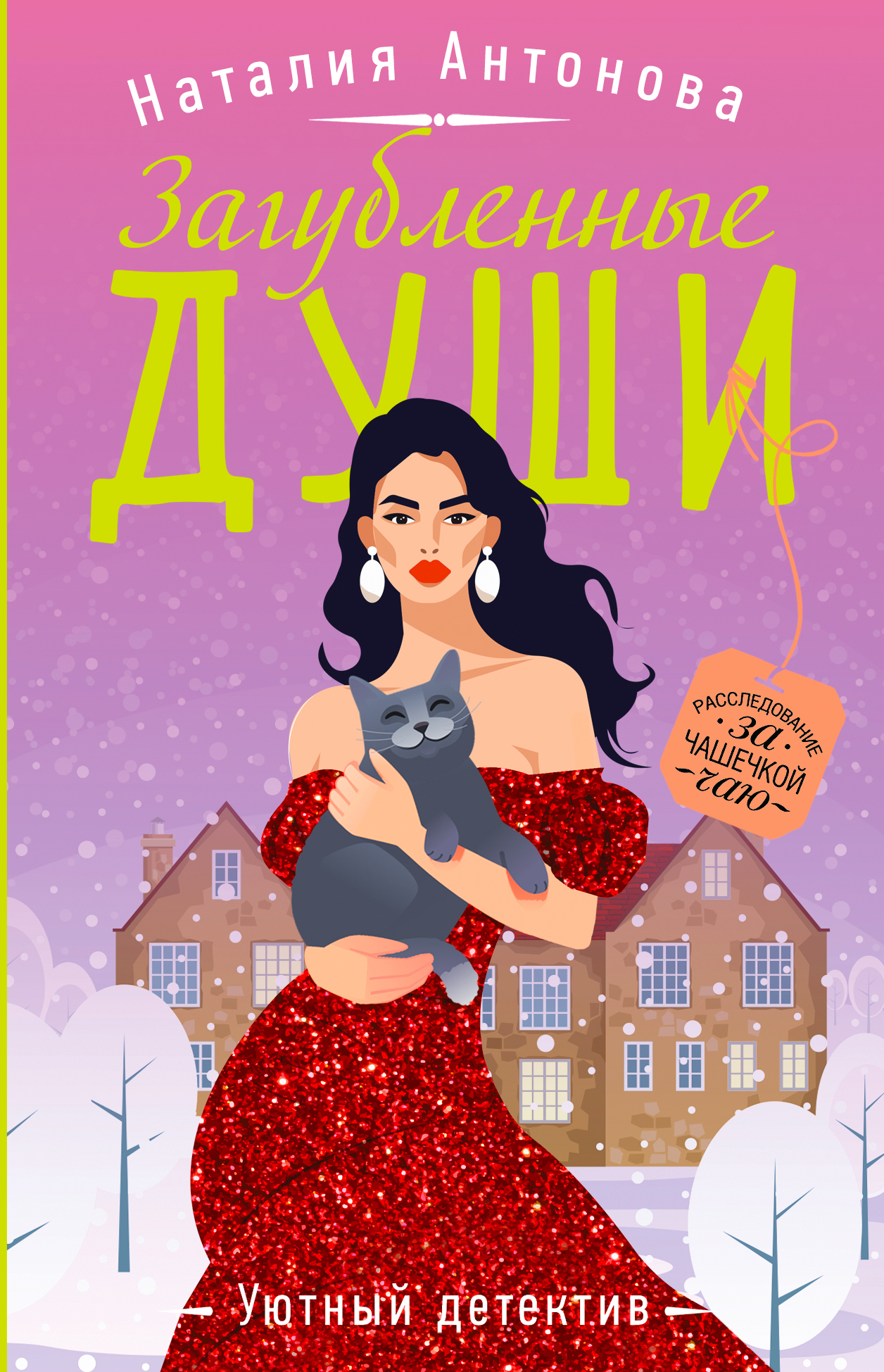 Загубленные души, Наталия Антонова – скачать книгу в fb2, epub, pdf на ...