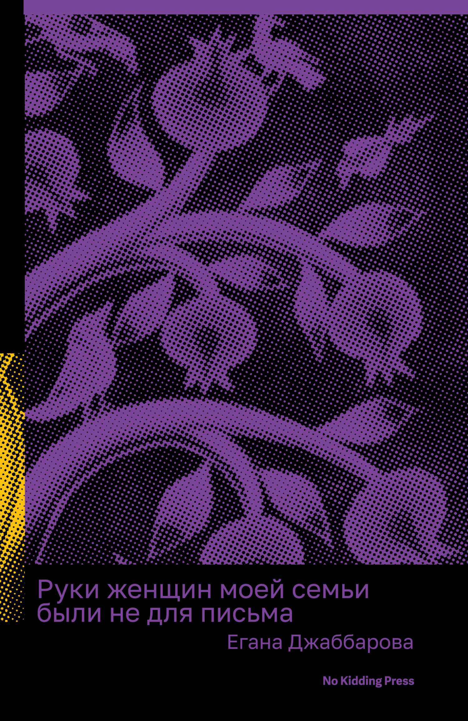Рана, Оксана Васякина – скачать книгу fb2, epub, pdf на ЛитРес