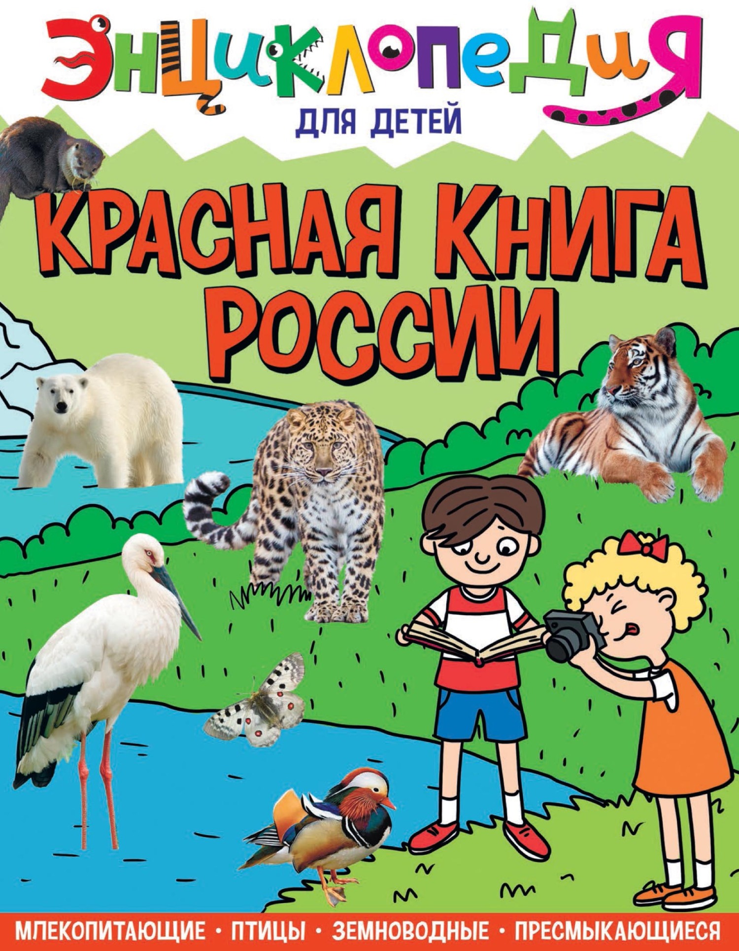 Красная книга России, Людмила Соколова – скачать pdf на ЛитРес