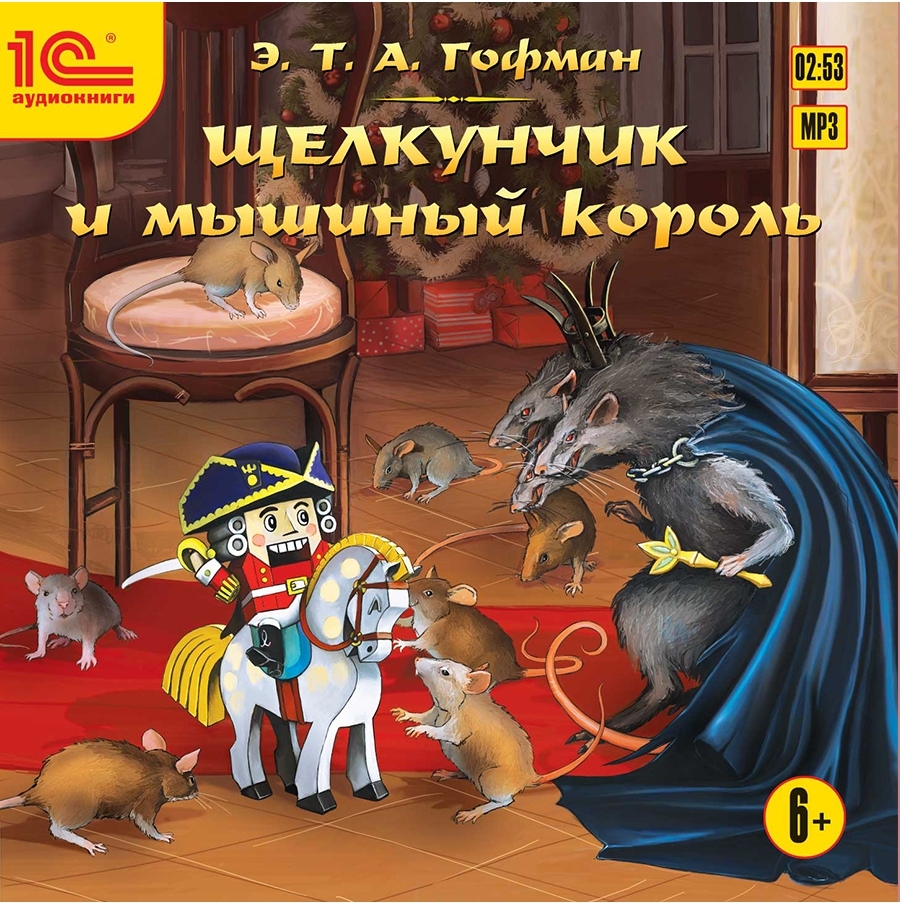 Э. Т. А. Гофман «Щелкунчик, или мышиный Король»;. Книга Гофман Щелкунчик и мышиный Король. Отзыв щелкунчик и мышиный король