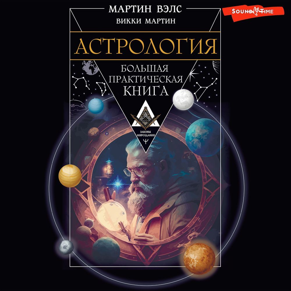 Таро Уэйта. Глубинная символика карт. Самое подробное описание, Мартин ...