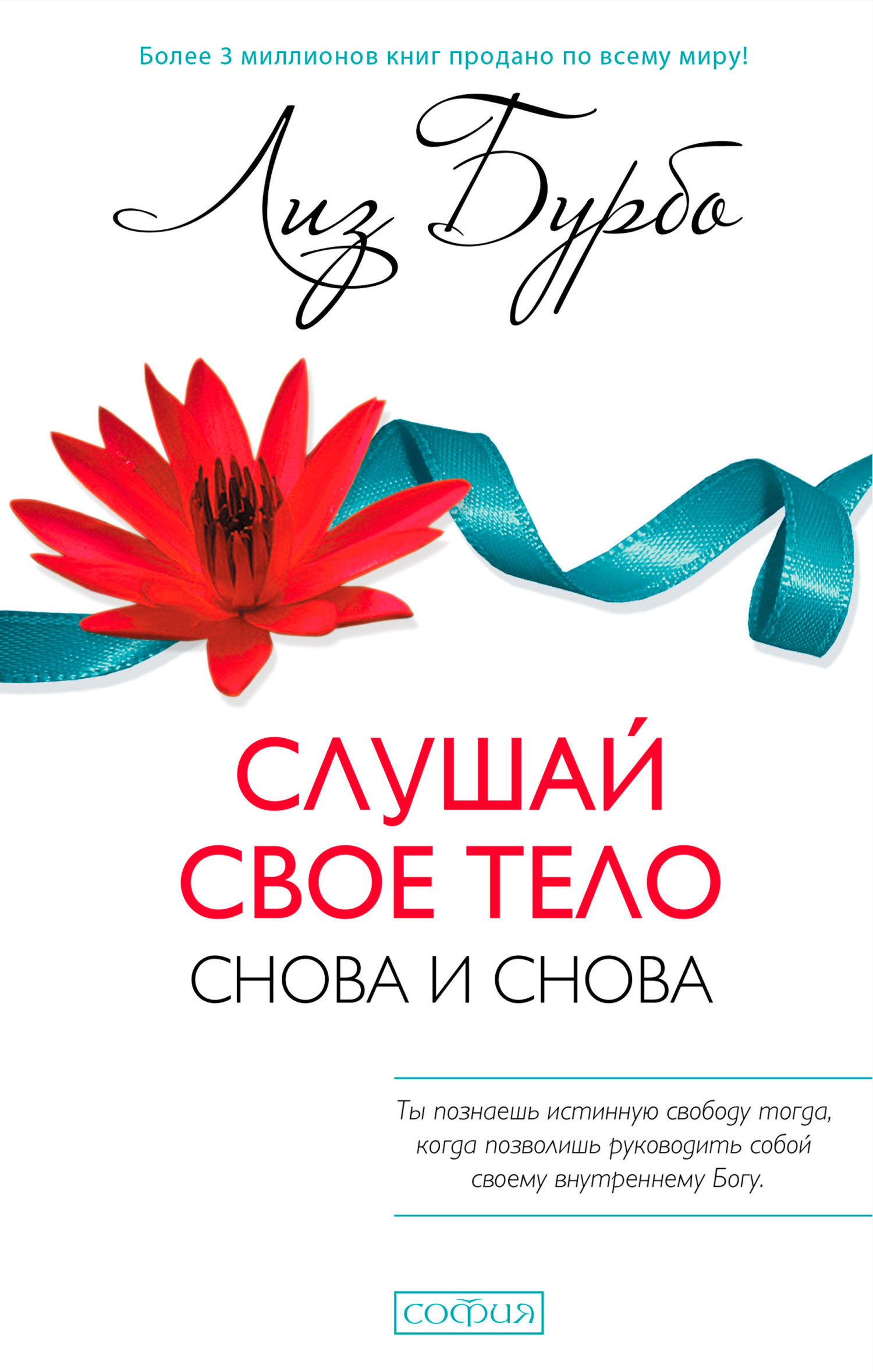 Исцеление пяти травм, Лиз Бурбо – скачать книгу fb2, epub, pdf на ЛитРес
