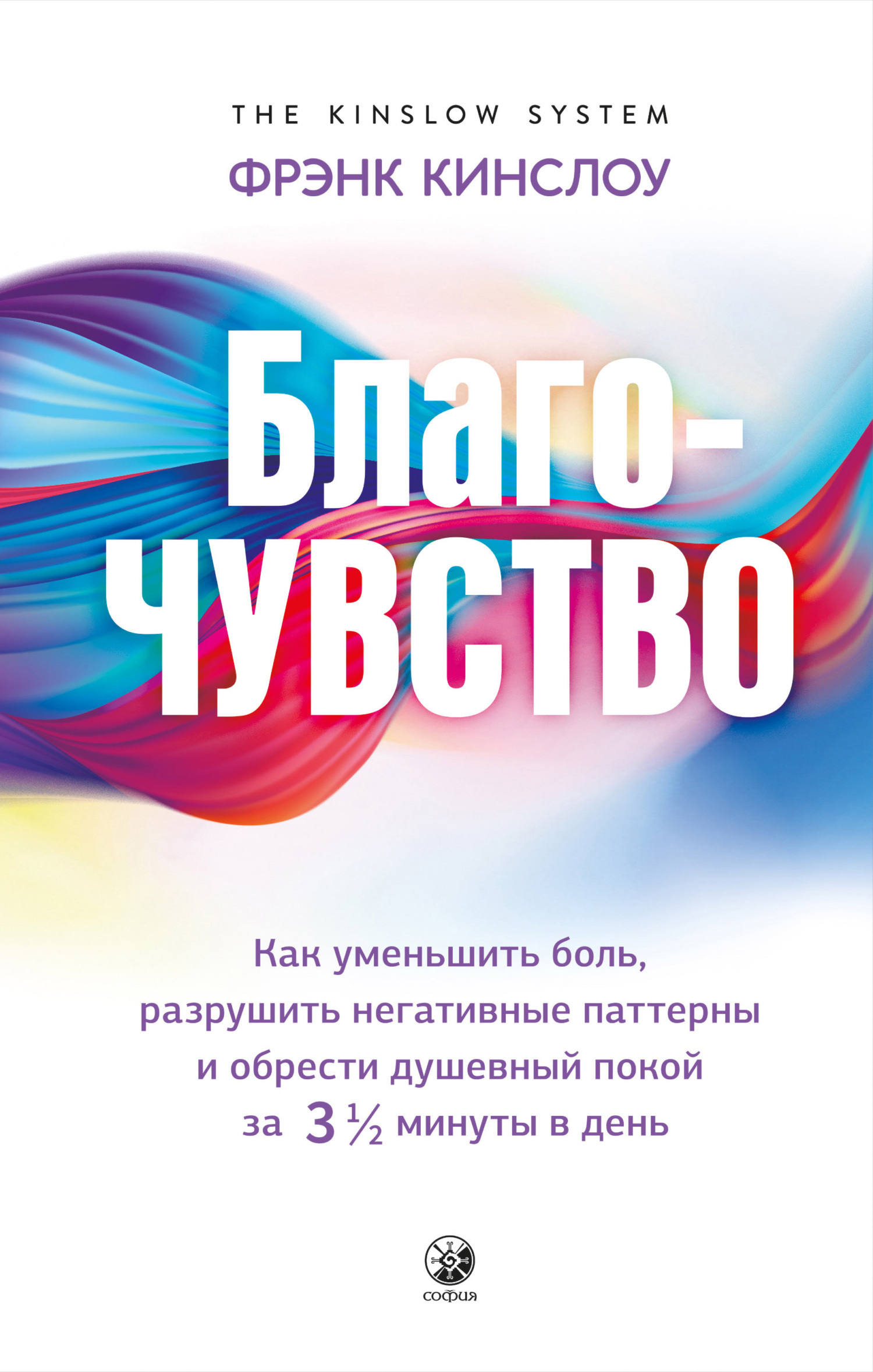 Мгновенное исцеление. Техника Квантового Смещения, Фрэнк Кинслоу ...