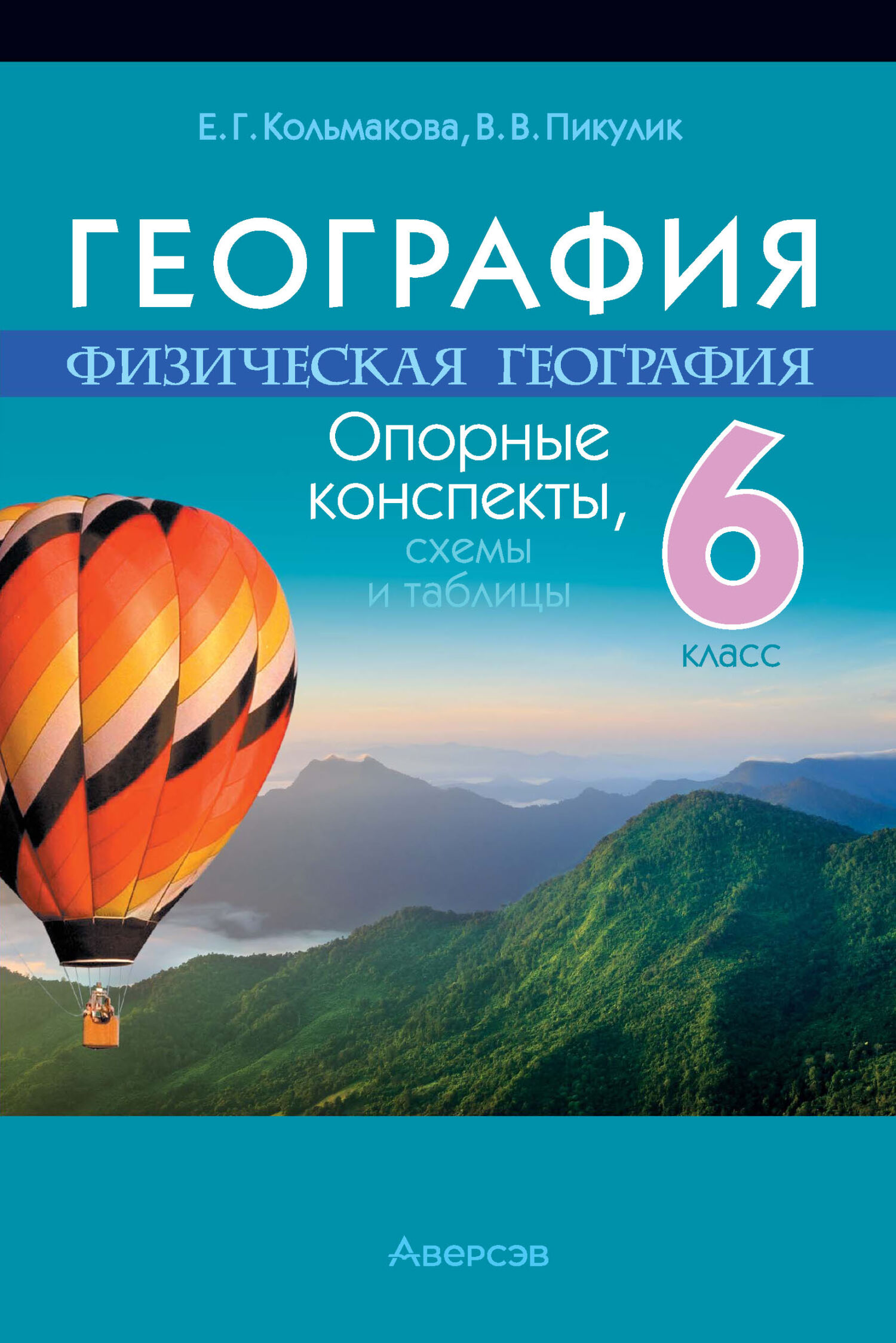 Где Можно Купить География 6 Класс