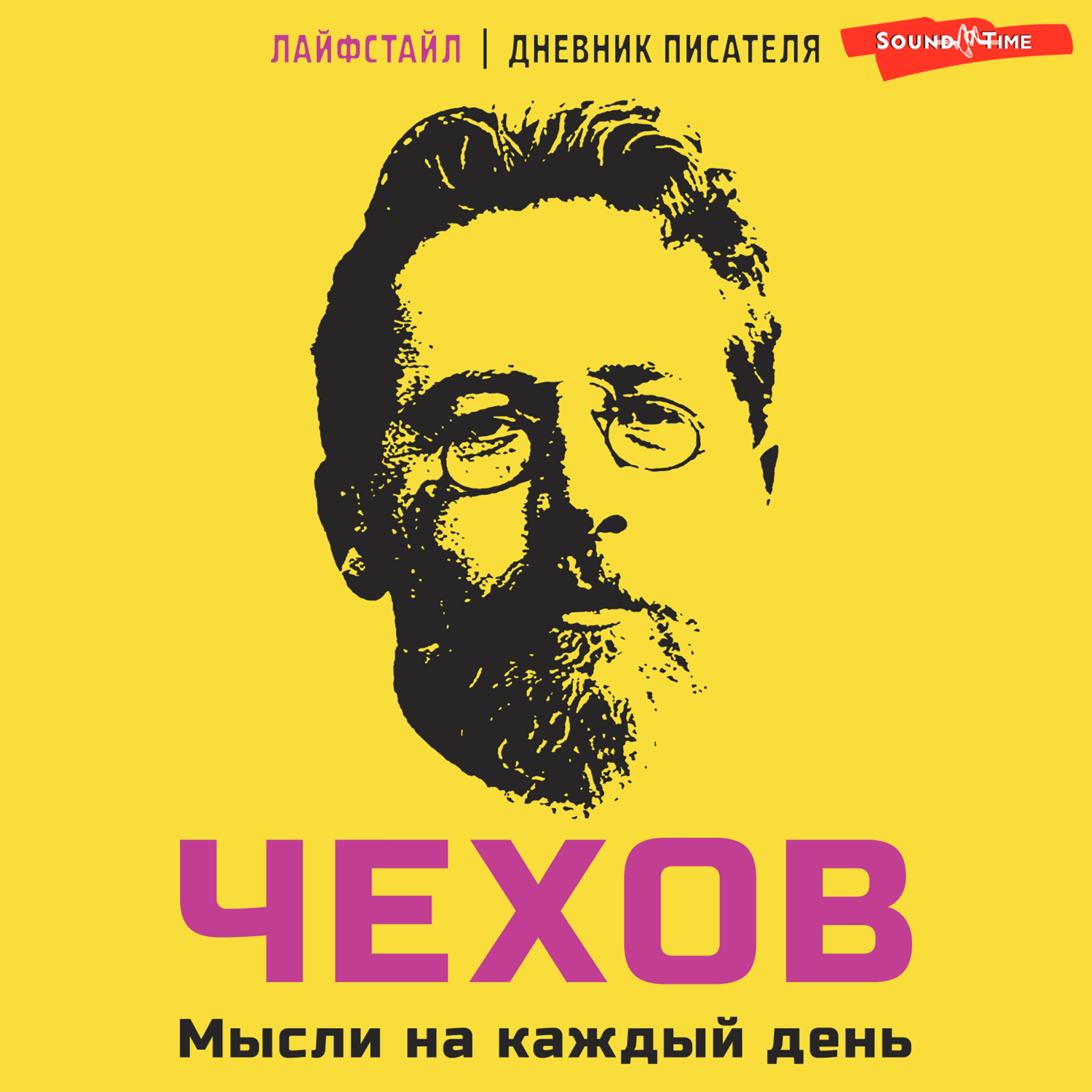 Чехов думает. Чехов думает
