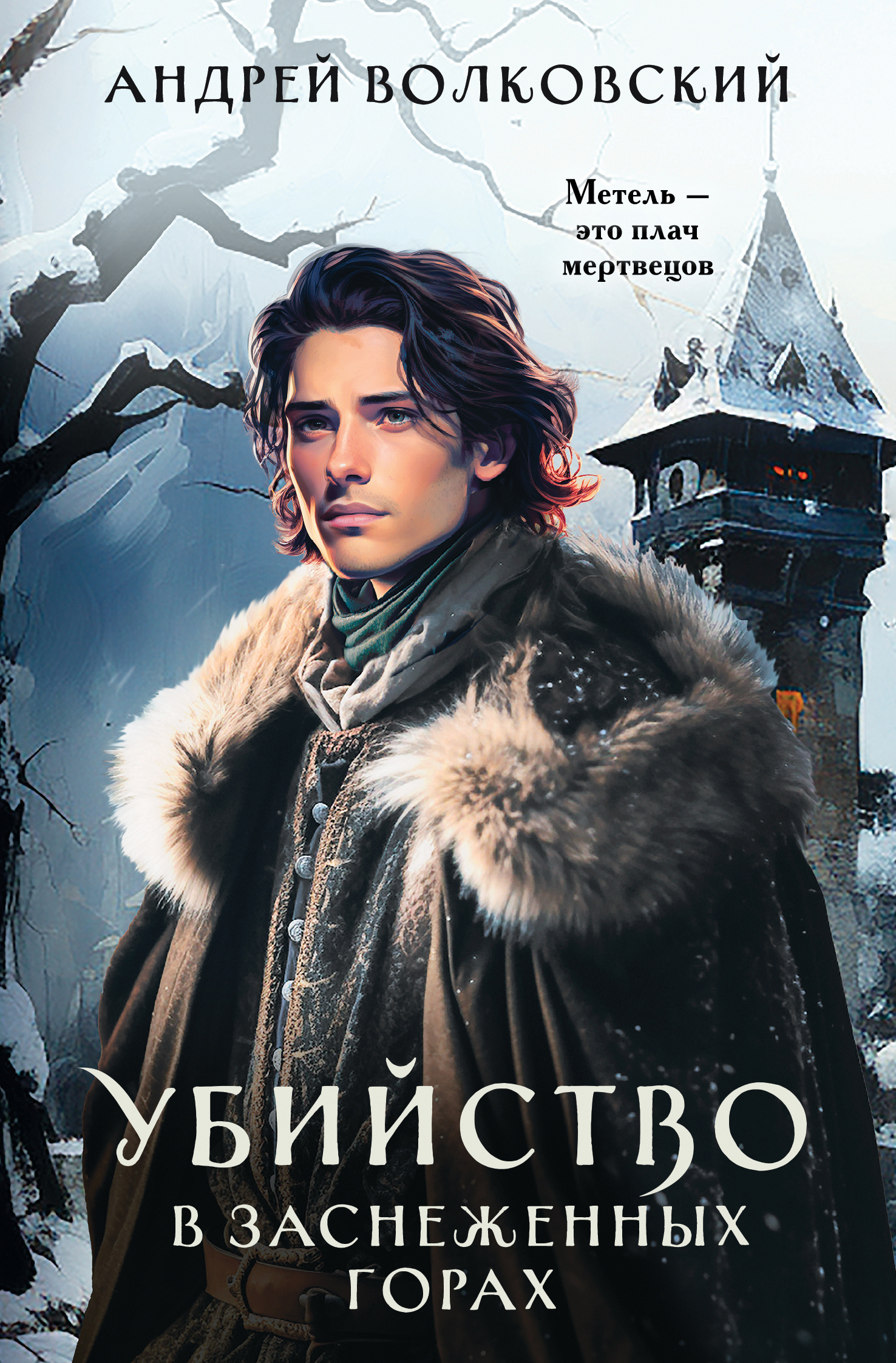 Читать книгу андрея боярского неудержимый 2. Читать книгу андрея боярского неудержимый 2