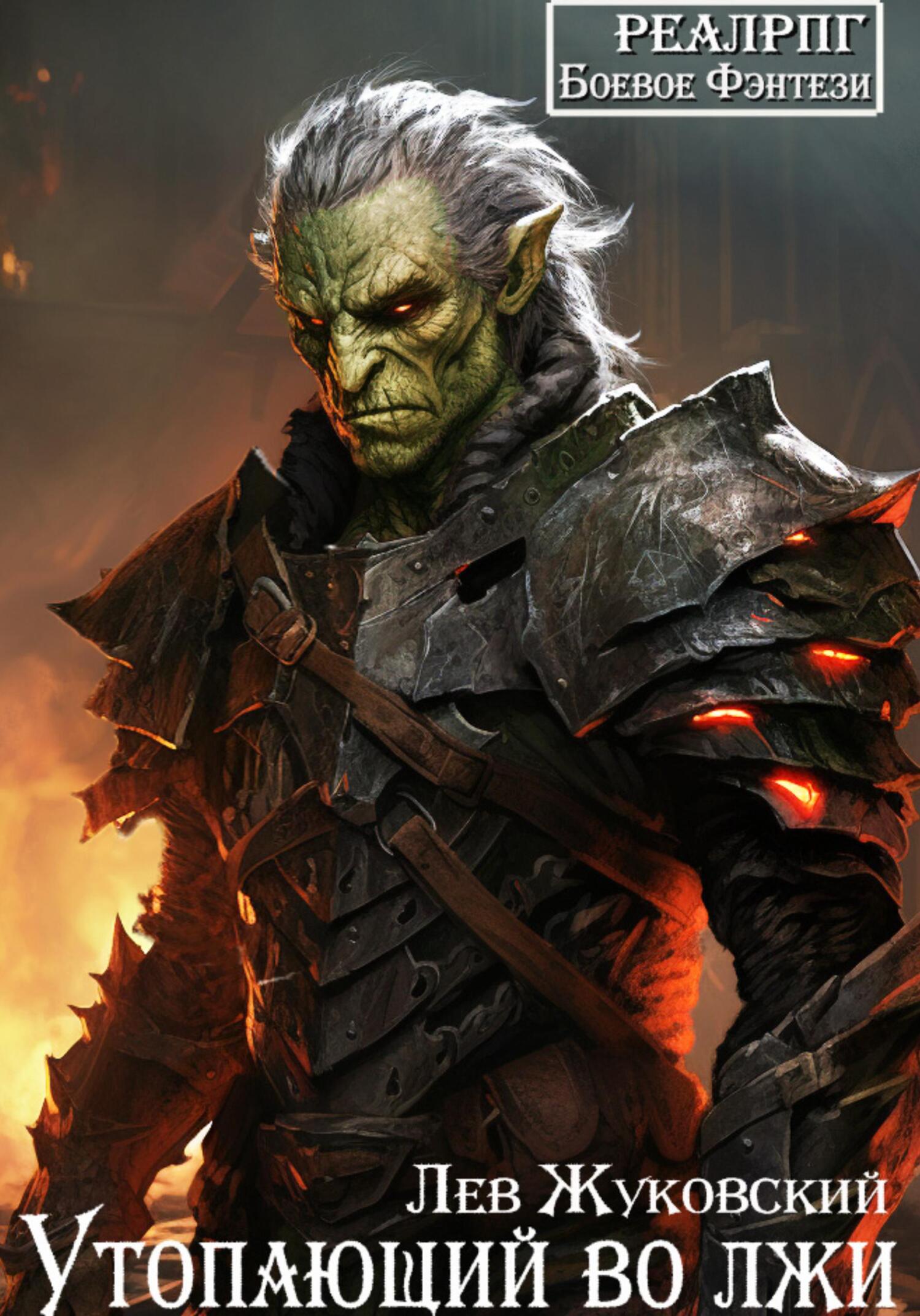 Утопающий во лжи 5 лев жуковский читать. Shadow Hunter игра. Shadow Hunter Lost World. Demon Hunter Shadow. Demon Hunter Shadow World.